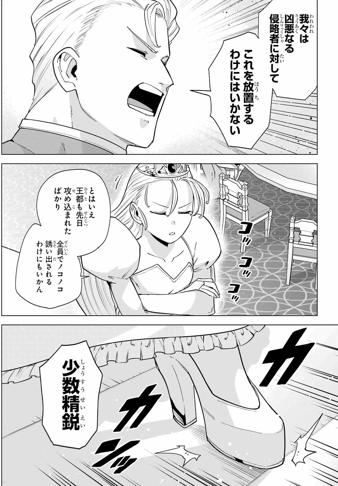 この勇者、元魔王につき 第9話 - 25