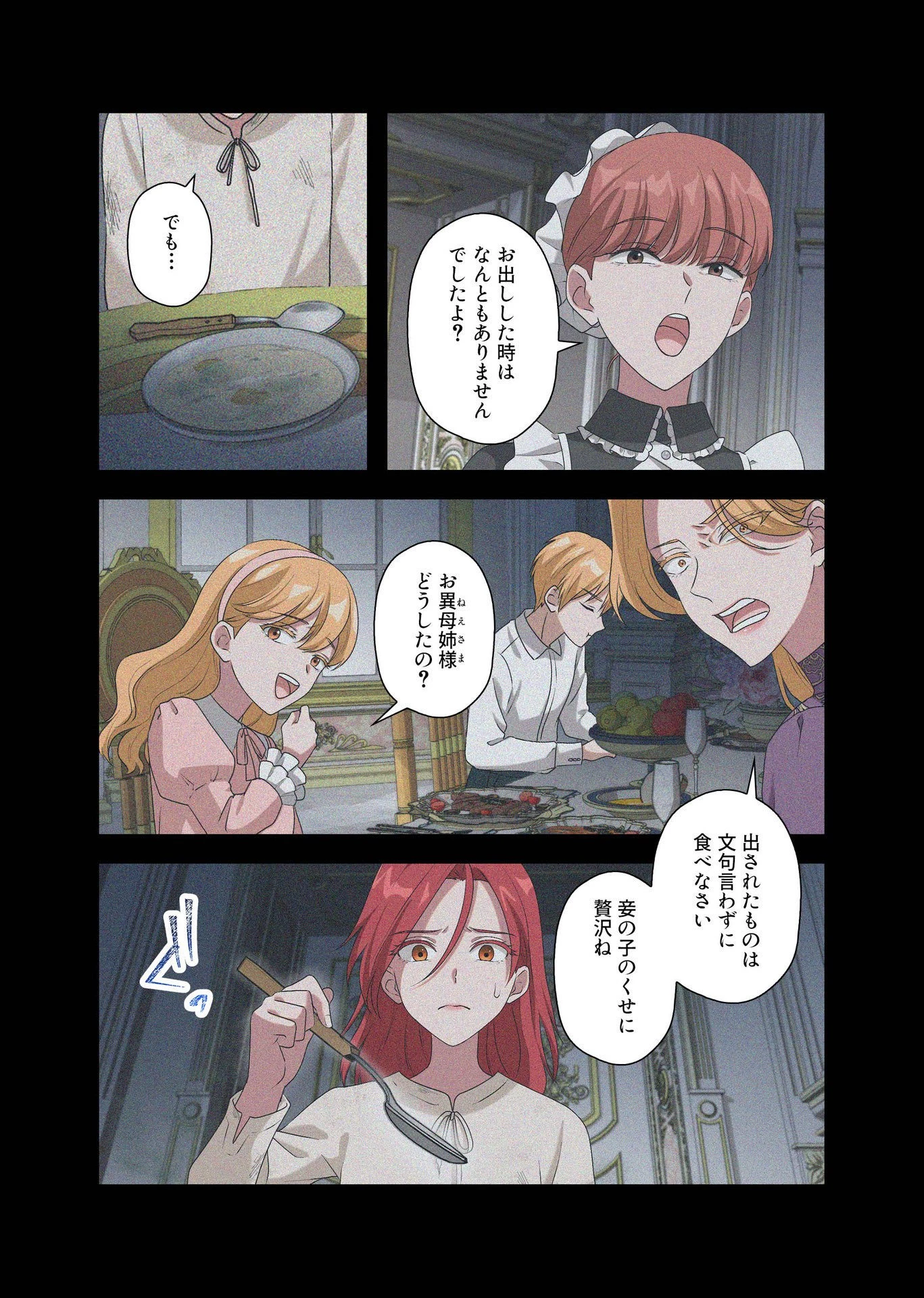 甘美な愛は復讐の果てに 第8話 - 10