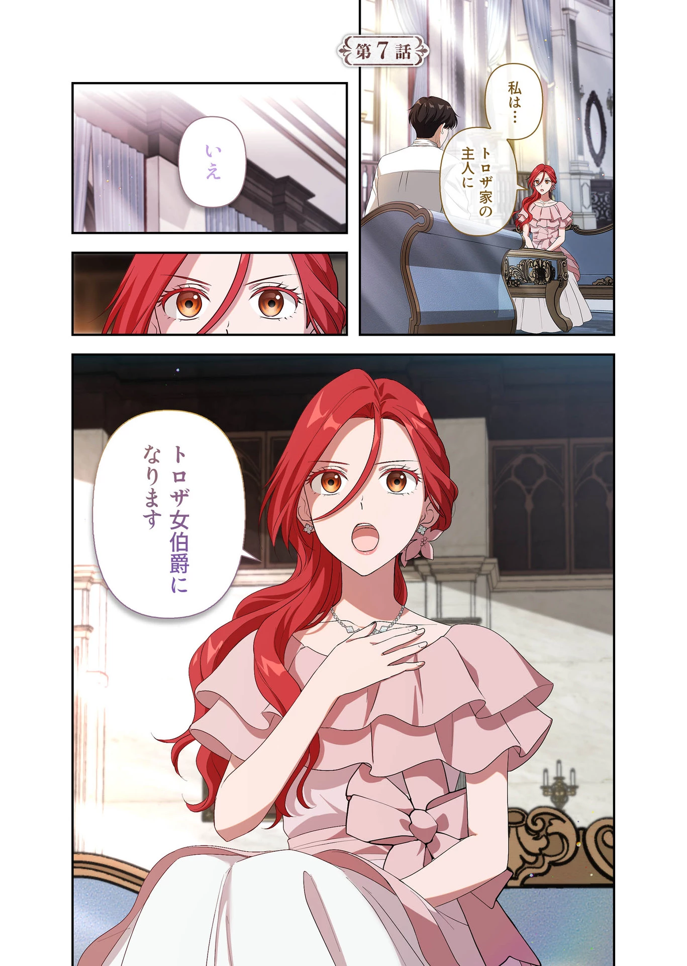 甘美な愛は復讐の果てに 第7話 - 1