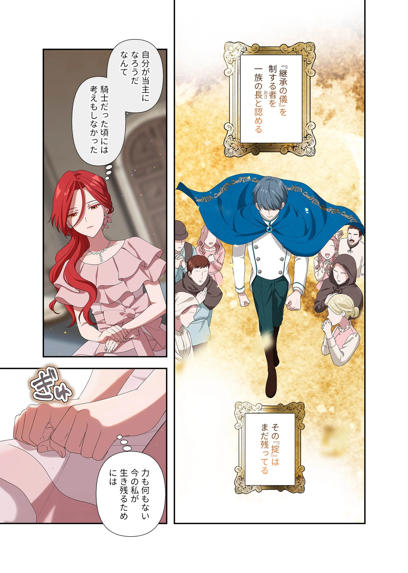 甘美な愛は復讐の果てに 第7話 - 3