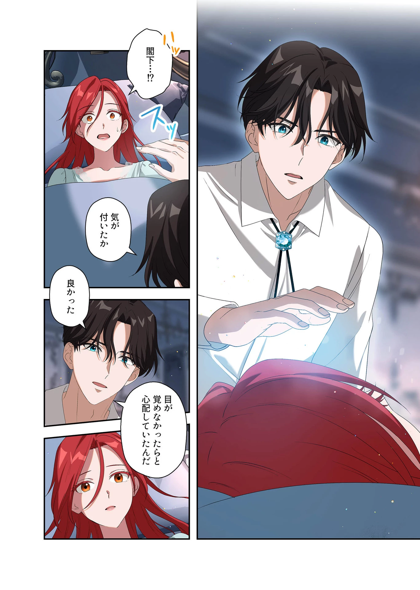 甘美な愛は復讐の果てに 第8話 - 14