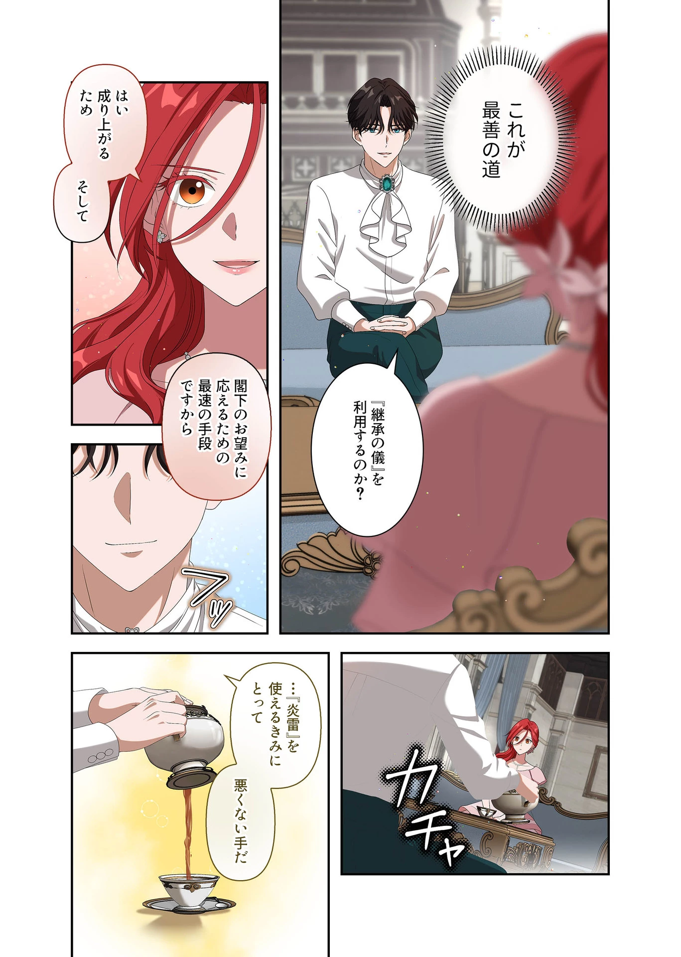甘美な愛は復讐の果てに 第7話 - 4