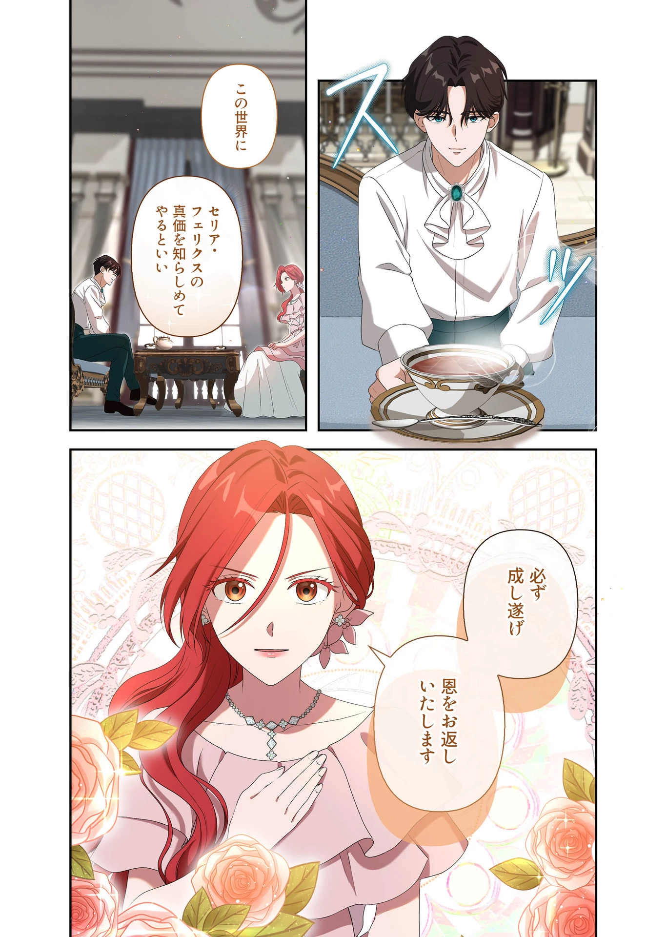 甘美な愛は復讐の果てに 第7話 - 5