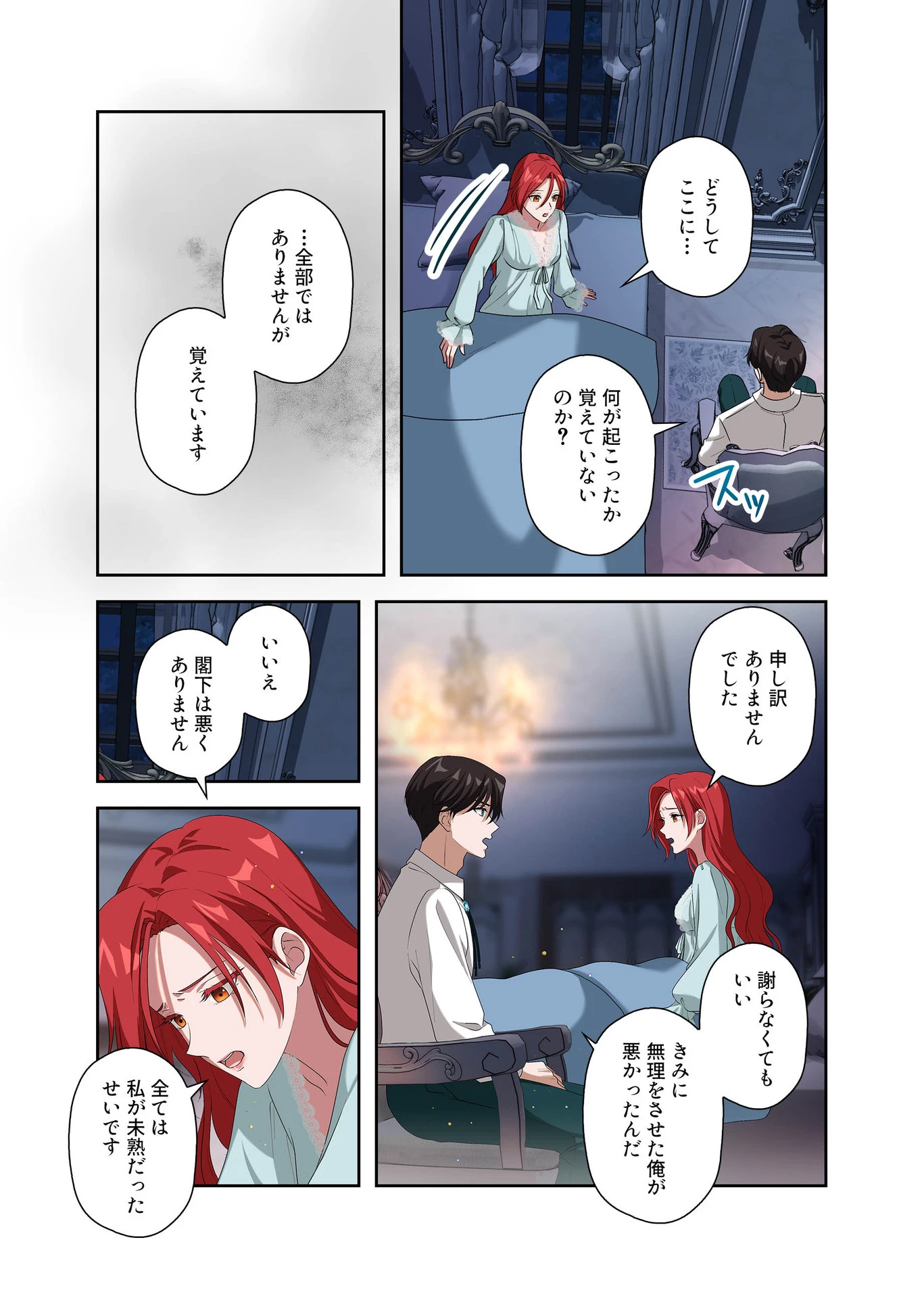 甘美な愛は復讐の果てに 第8話 - 15