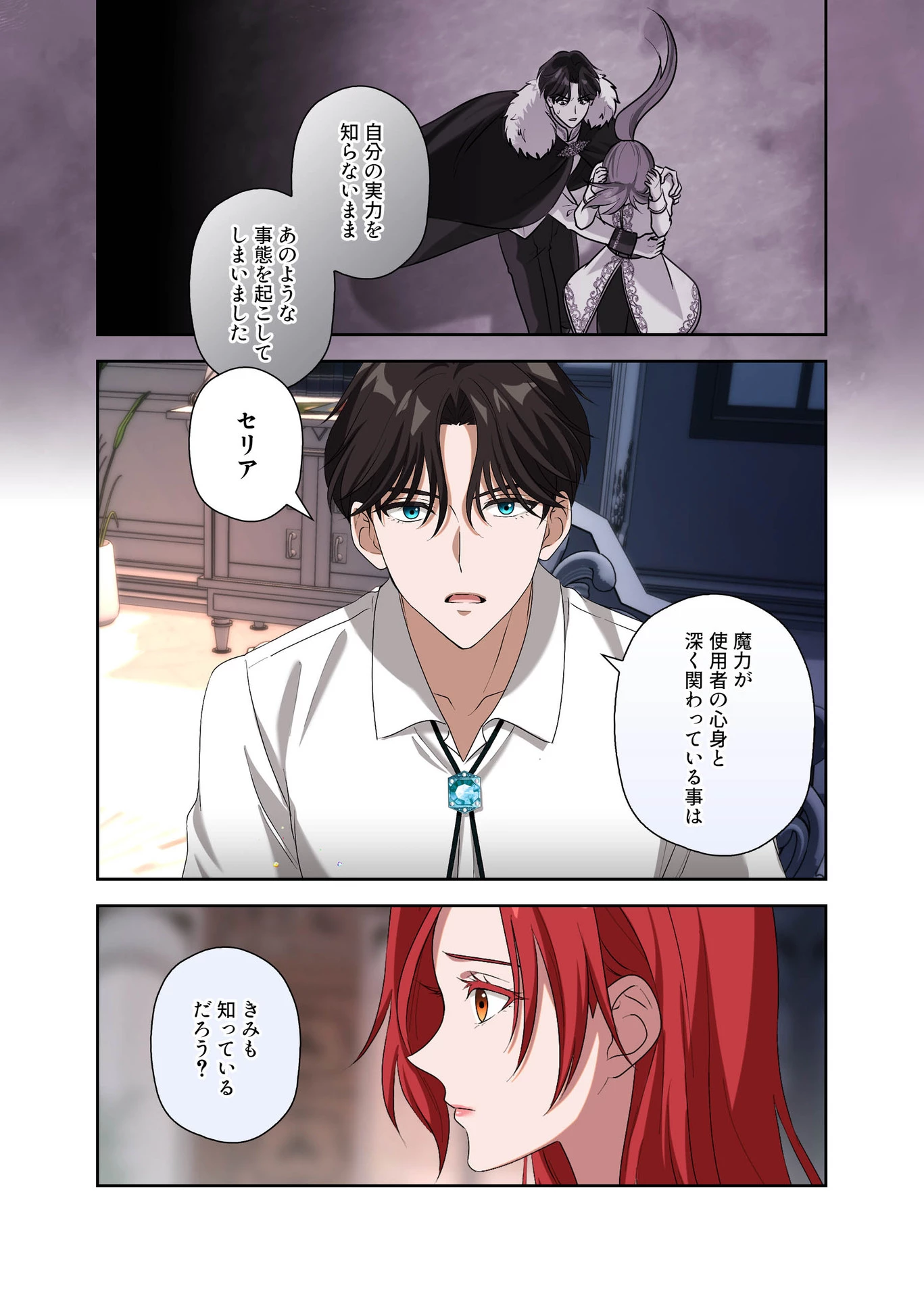 甘美な愛は復讐の果てに 第8話 - 16