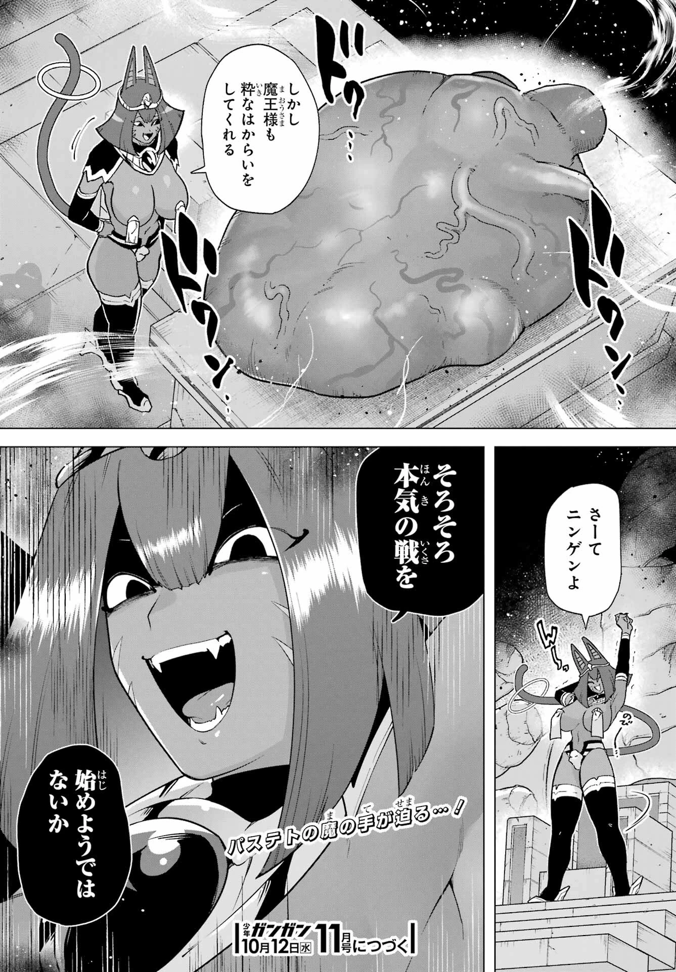 この勇者、元魔王につき 第9話 - 32