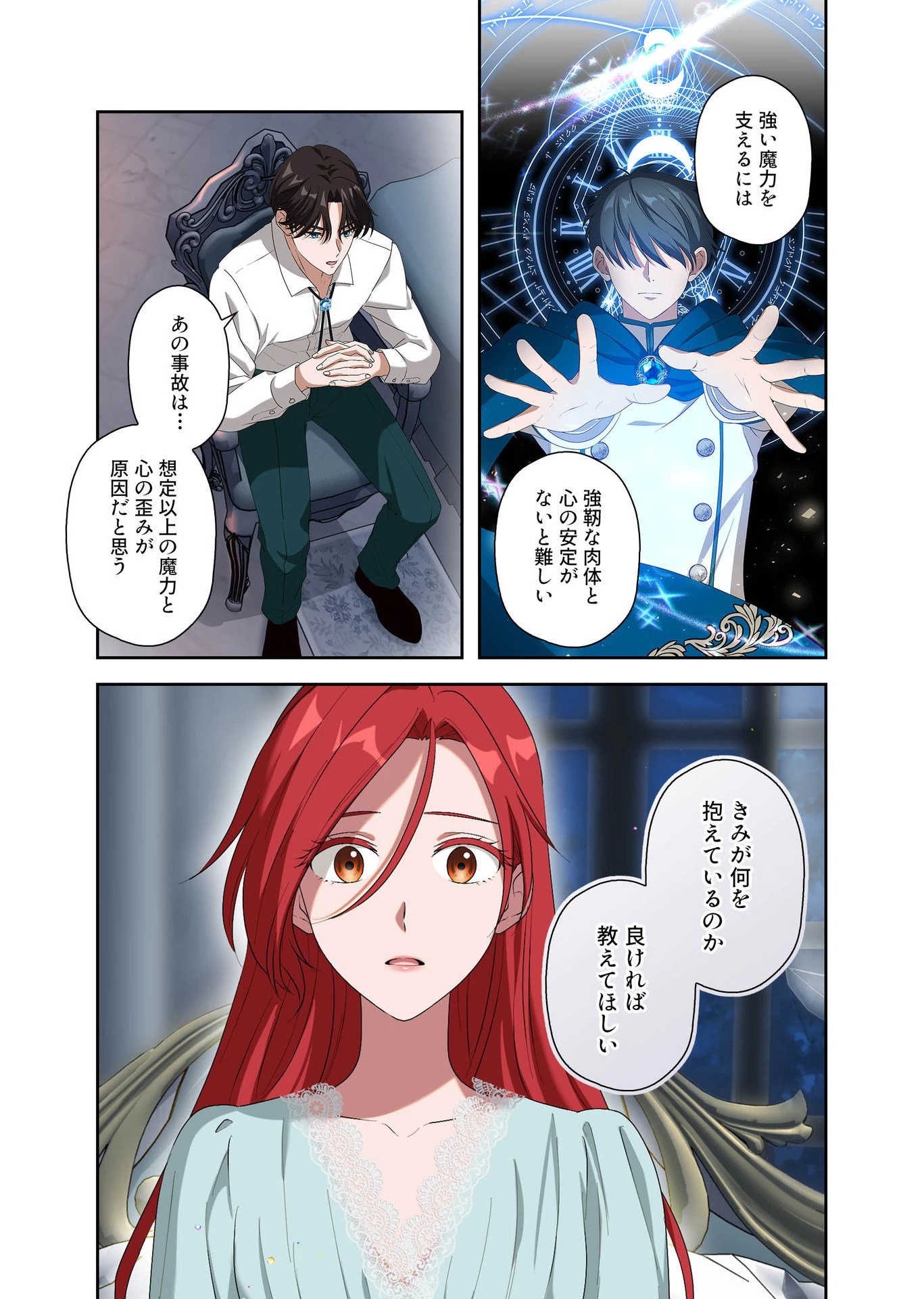 甘美な愛は復讐の果てに 第8話 - 17