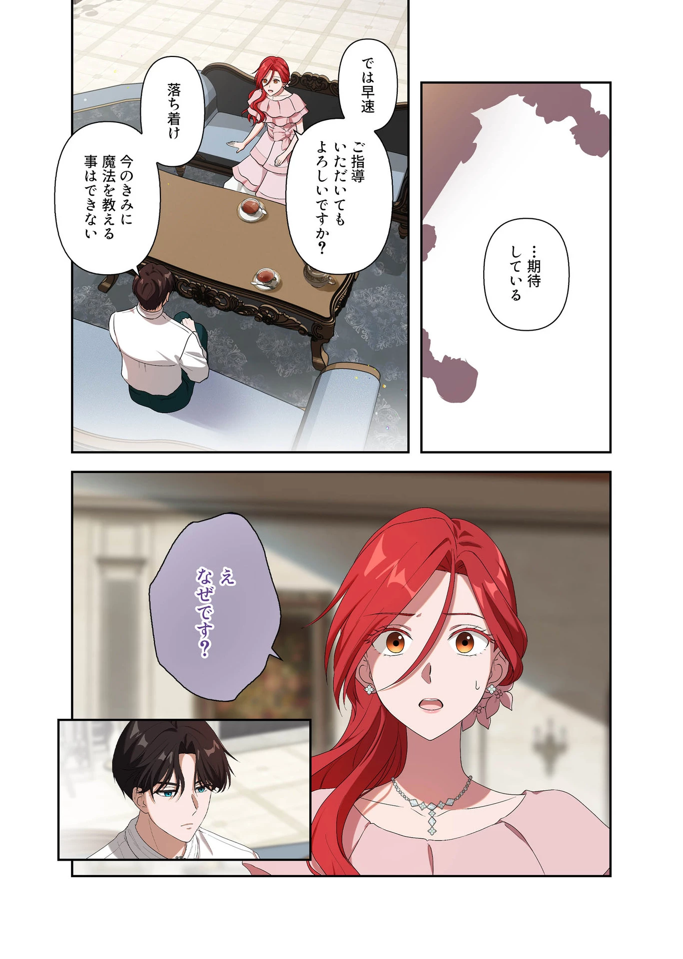甘美な愛は復讐の果てに 第7話 - 6