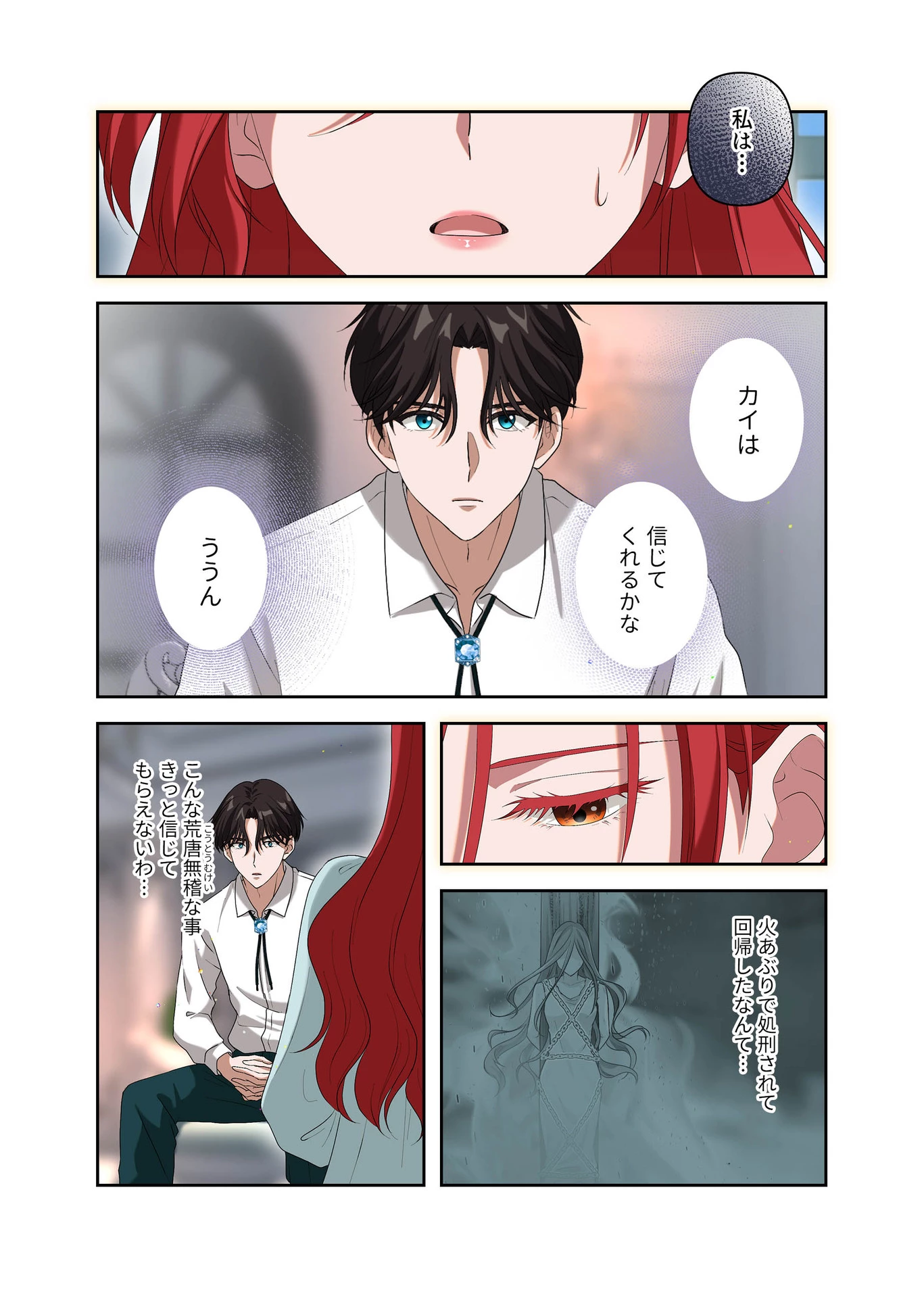 甘美な愛は復讐の果てに 第8話 - 18