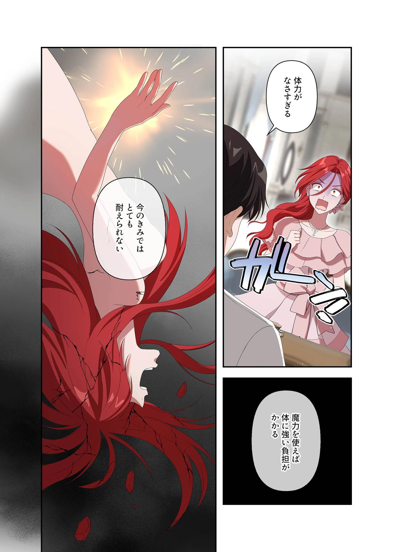 甘美な愛は復讐の果てに 第7話 - 7