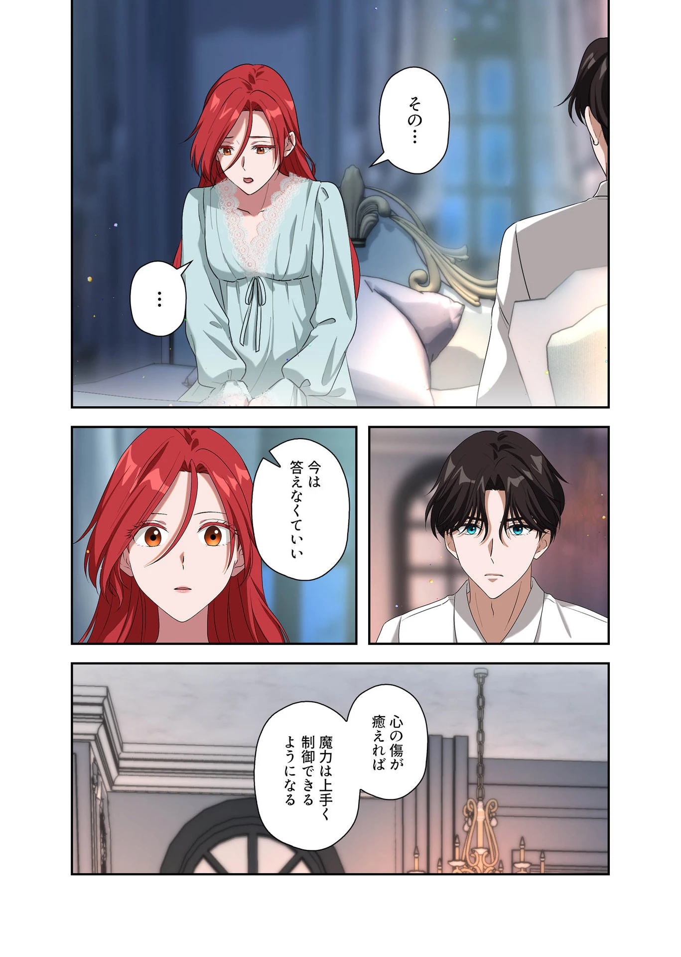甘美な愛は復讐の果てに 第8話 - 19