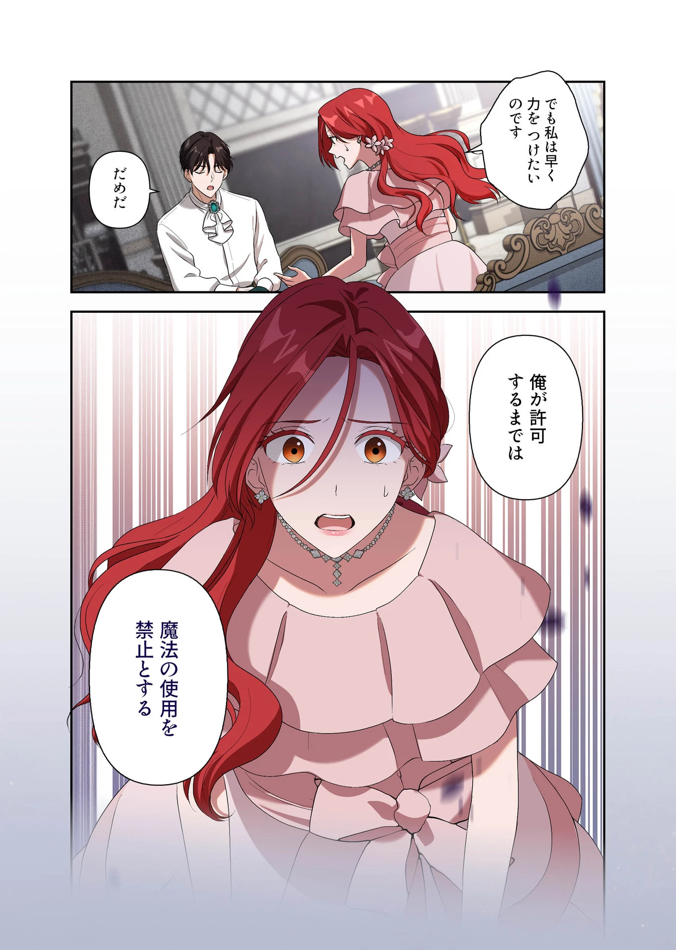 甘美な愛は復讐の果てに 第7話 - 8