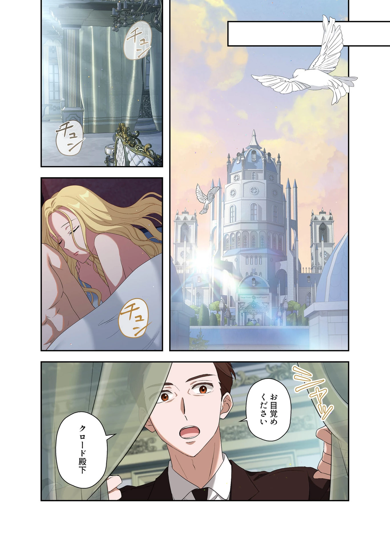 甘美な愛は復讐の果てに 第8話 - 21