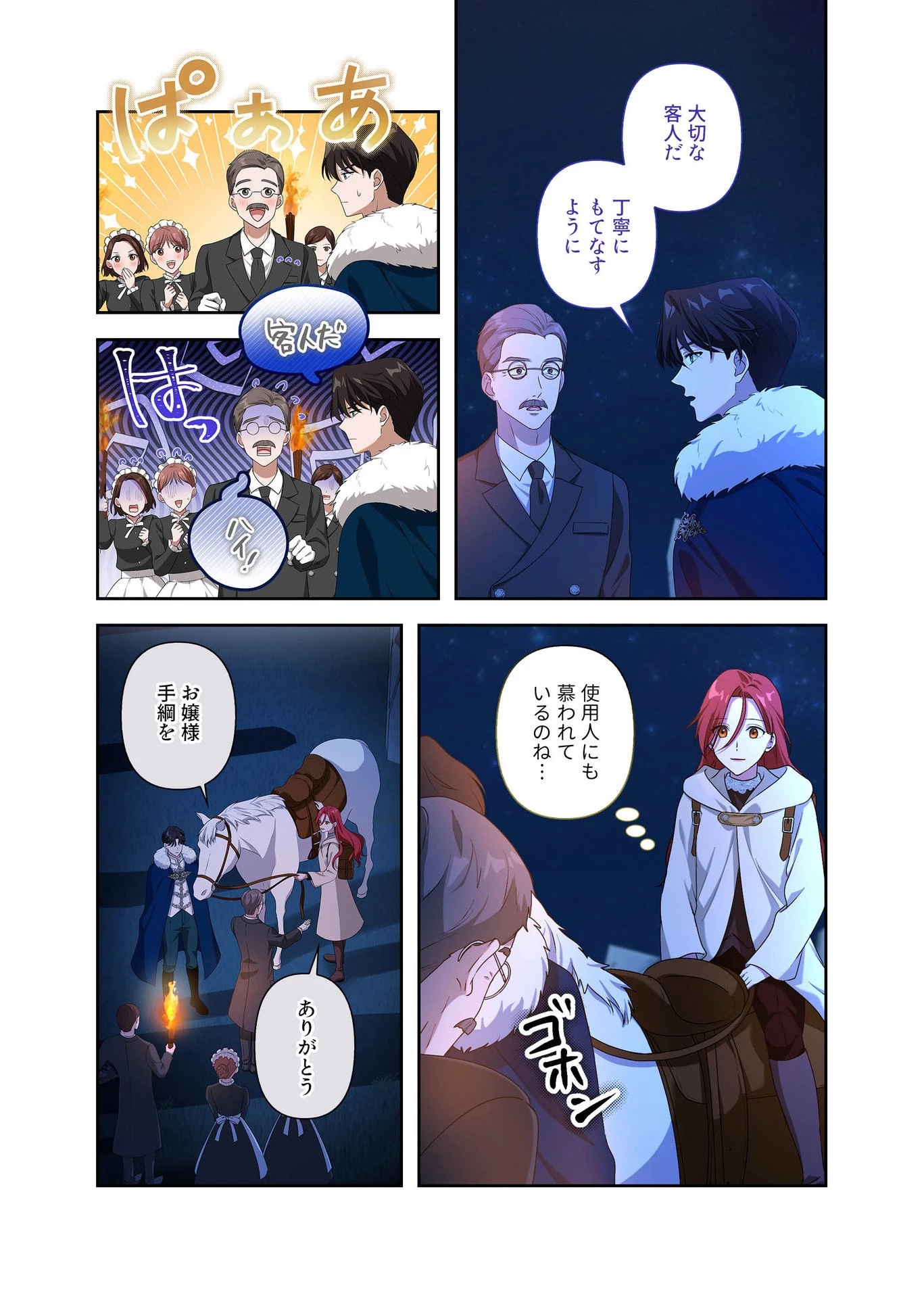 甘美な愛は復讐の果てに 第6話 - 3