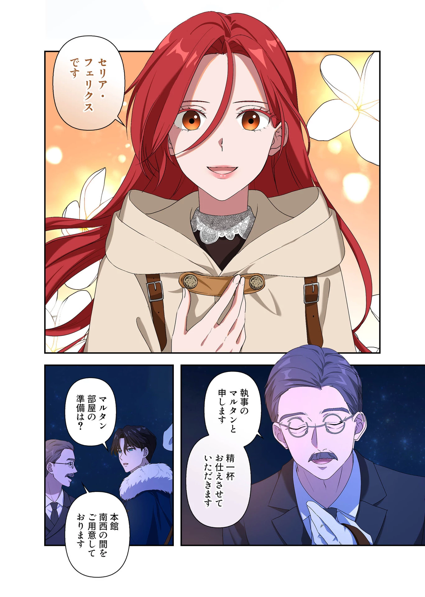 甘美な愛は復讐の果てに 第6話 - 4