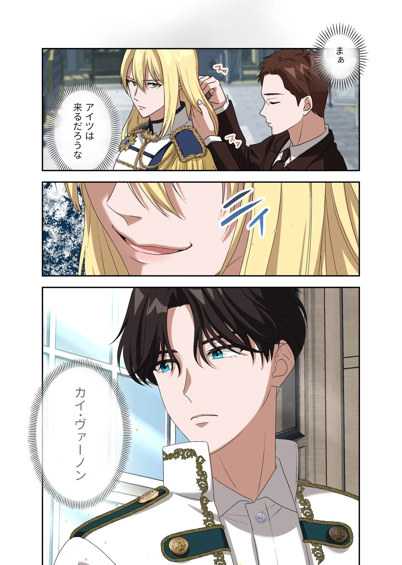 甘美な愛は復讐の果てに 第8話 - 23