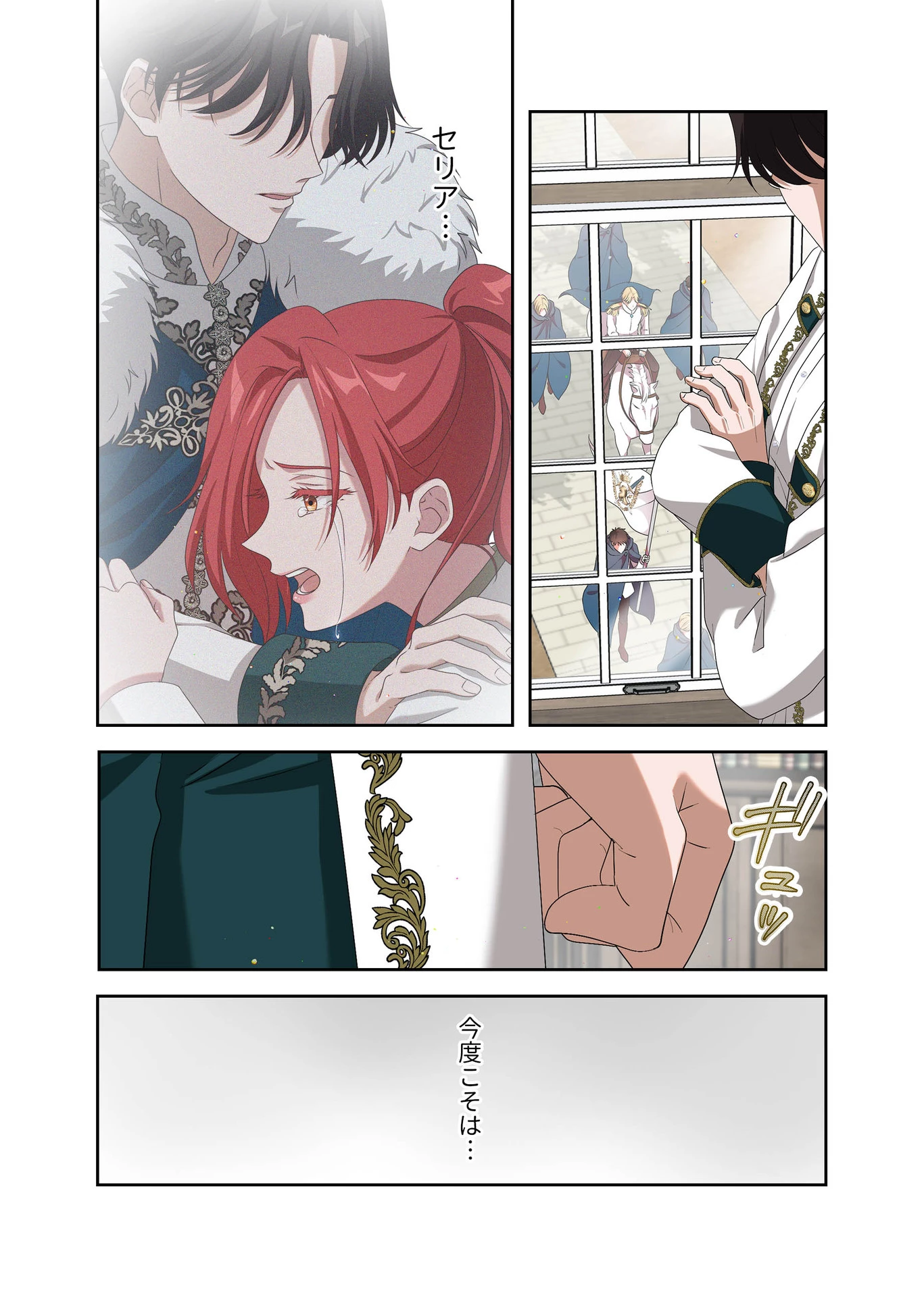 甘美な愛は復讐の果てに 第8話 - 24