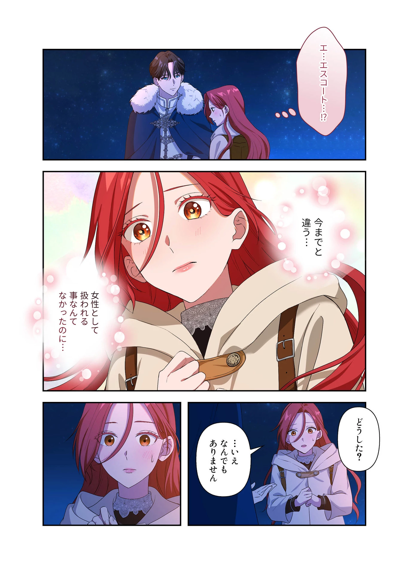 甘美な愛は復讐の果てに 第6話 - 6
