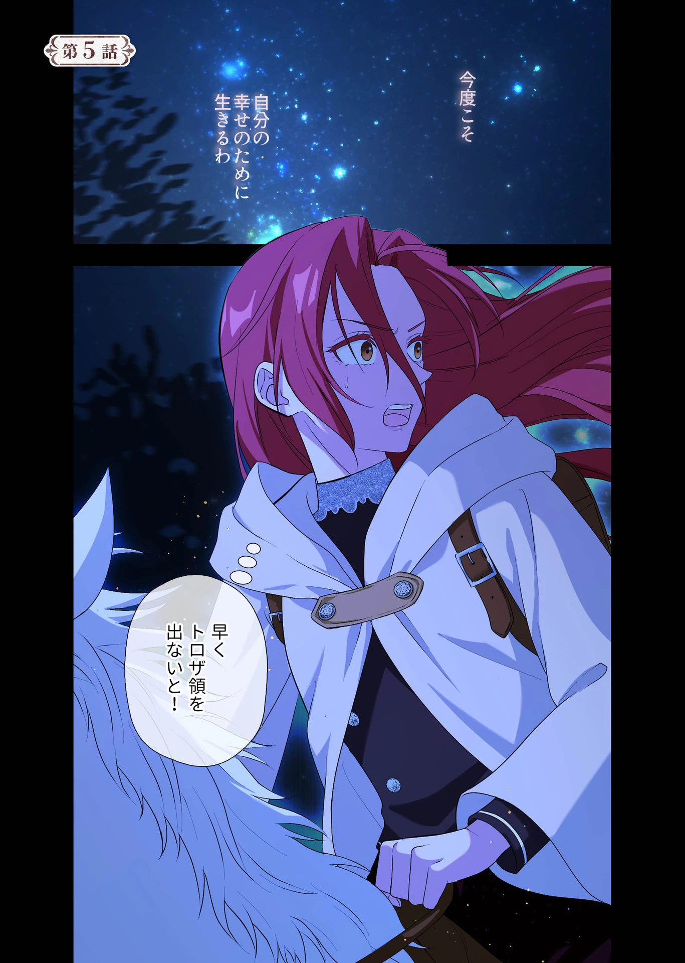 甘美な愛は復讐の果てに 第5話 - 1