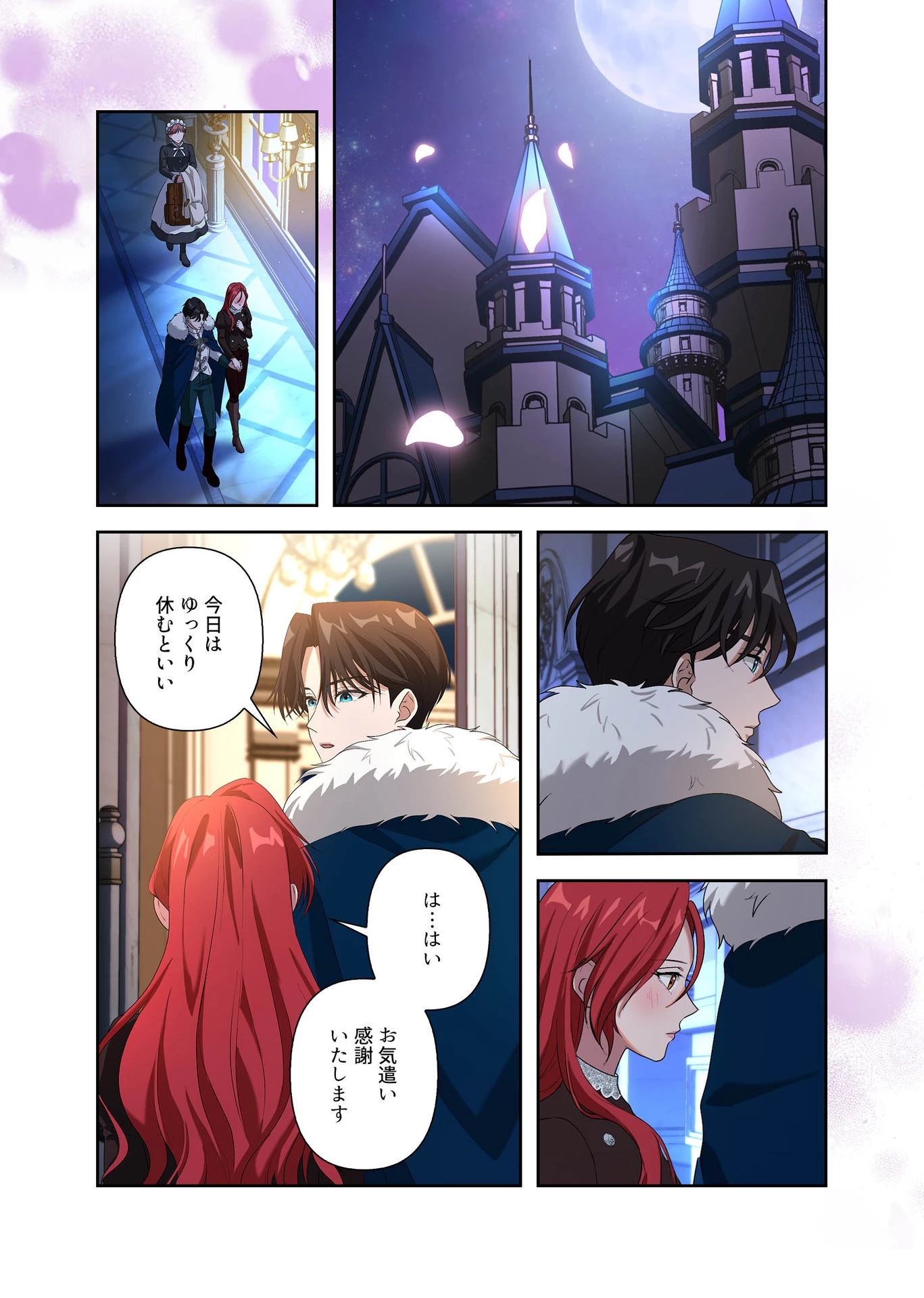 甘美な愛は復讐の果てに 第6話 - 8