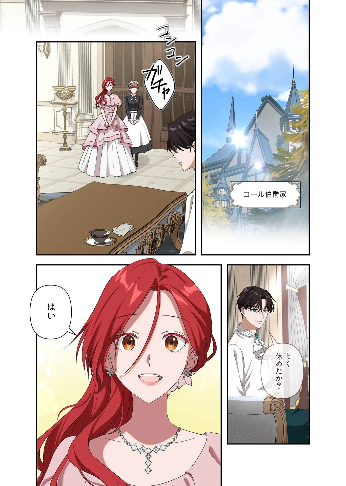 甘美な愛は復讐の果てに 第6話 - 10