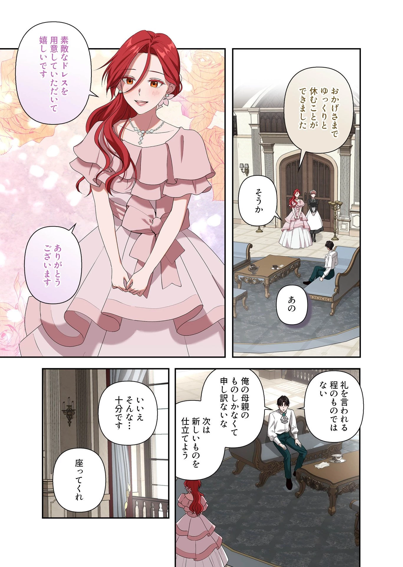甘美な愛は復讐の果てに 第6話 - 11