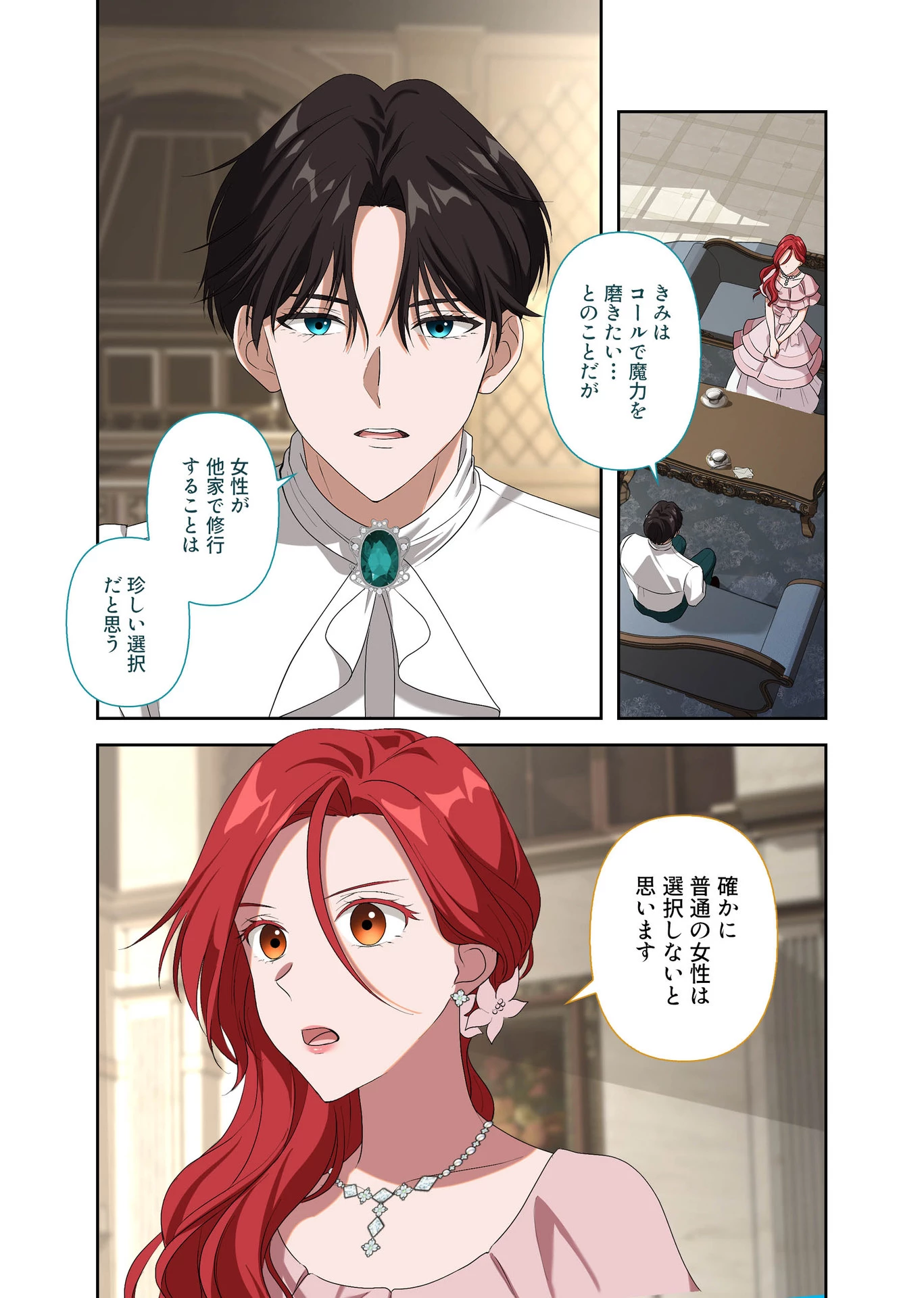 甘美な愛は復讐の果てに 第6話 - 12