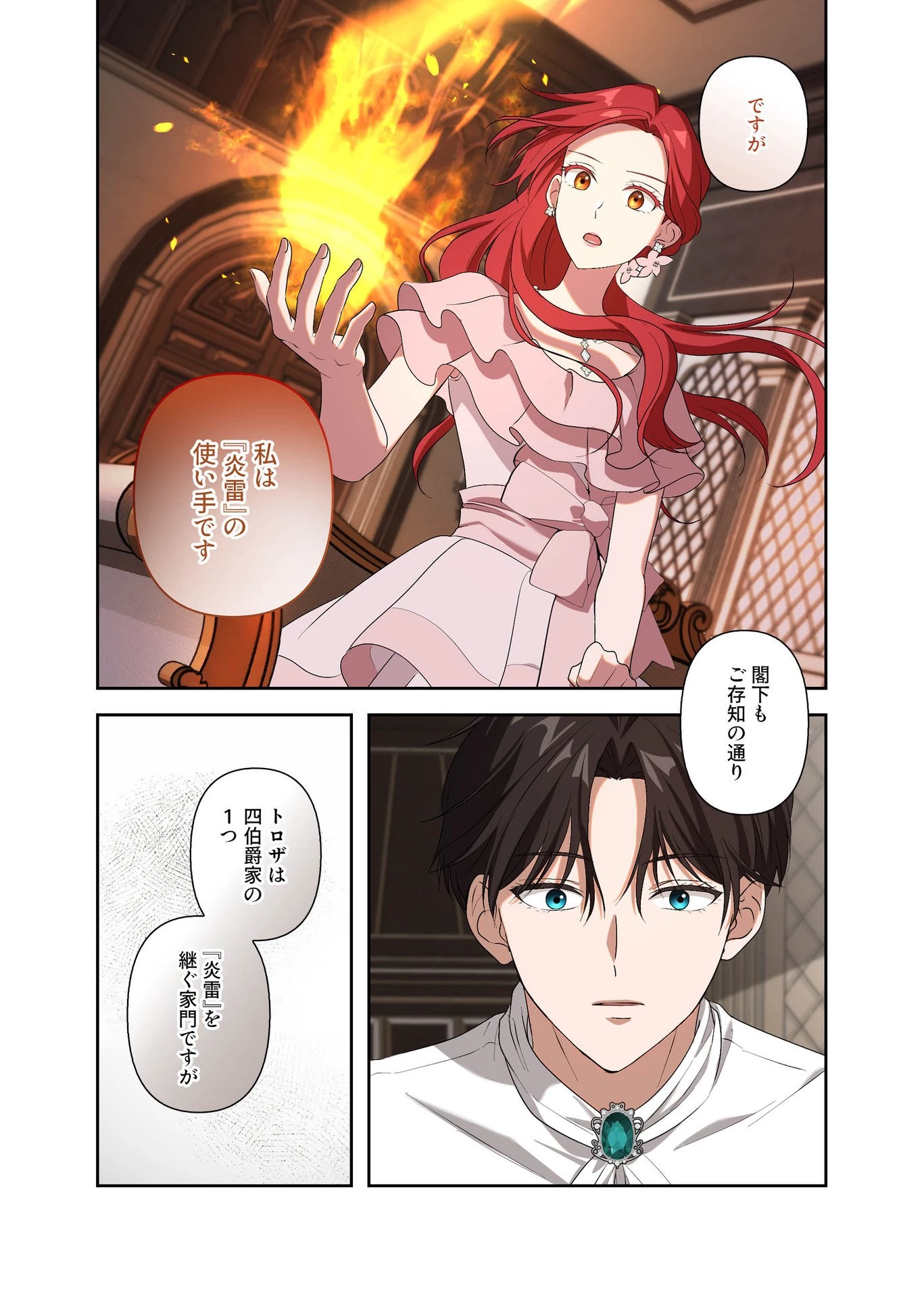 甘美な愛は復讐の果てに 第6話 - 13