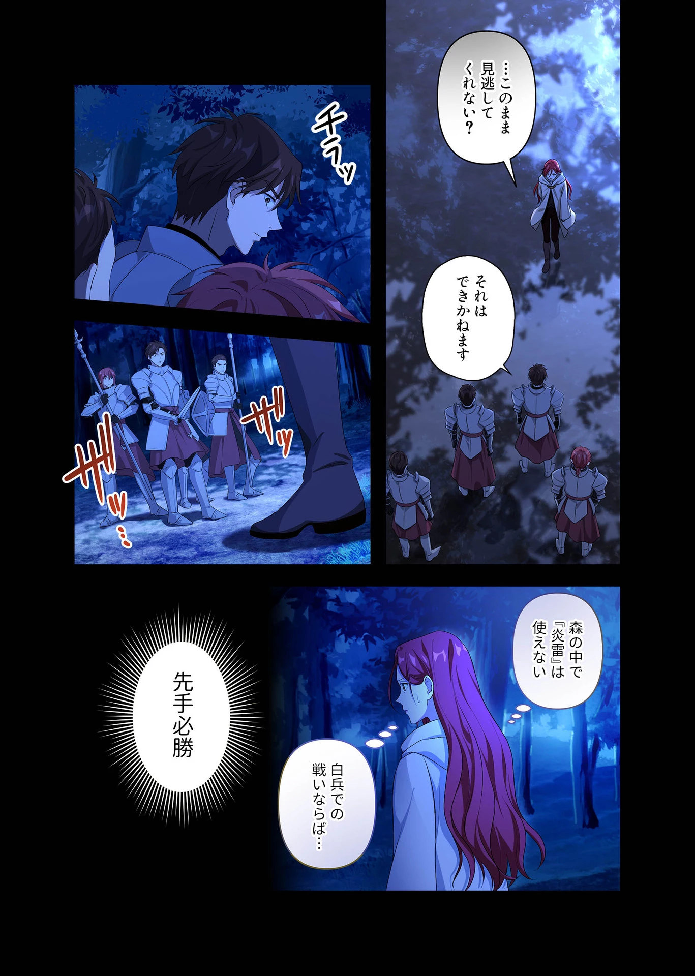 甘美な愛は復讐の果てに 第5話 - 8