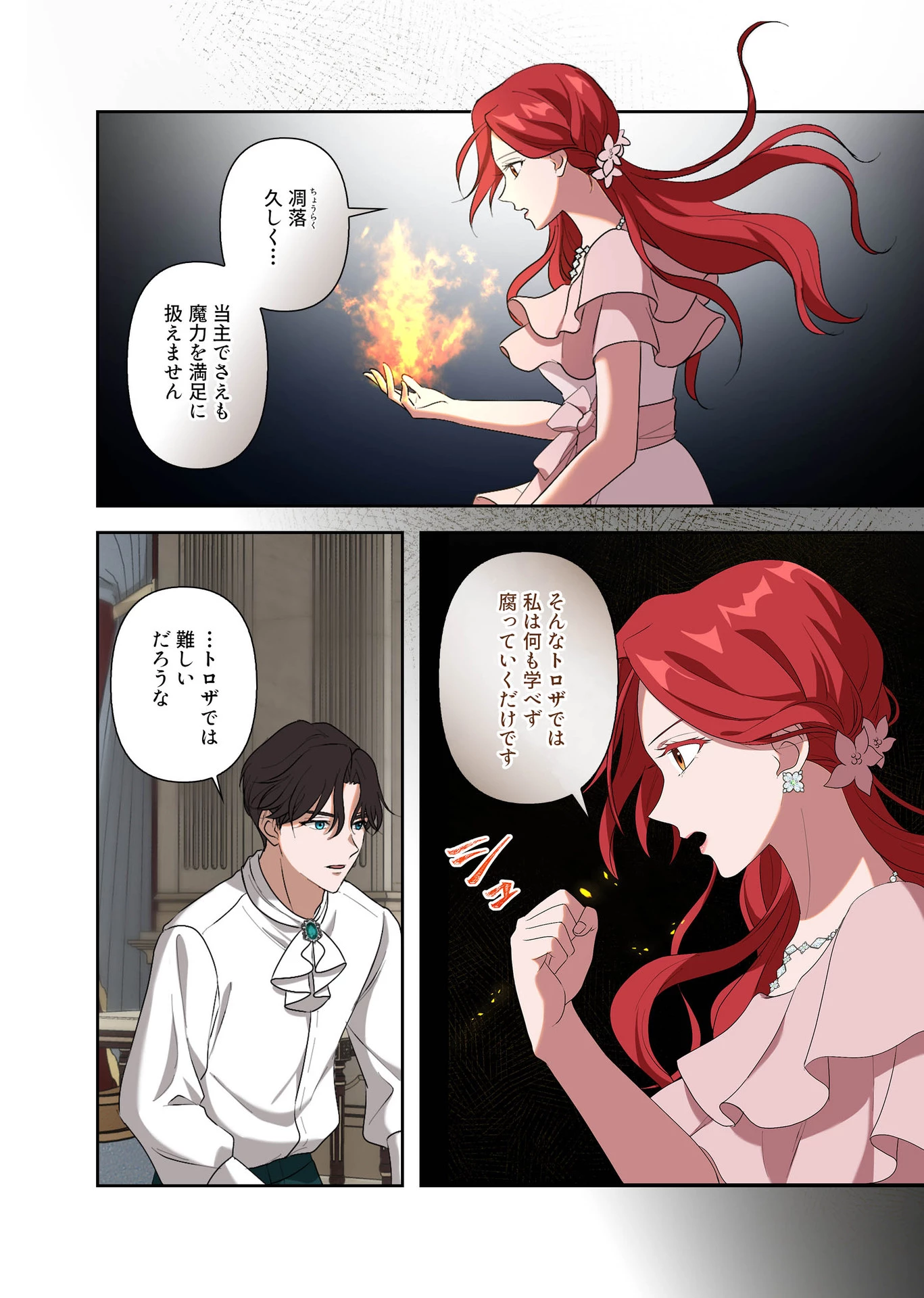 甘美な愛は復讐の果てに 第6話 - 14