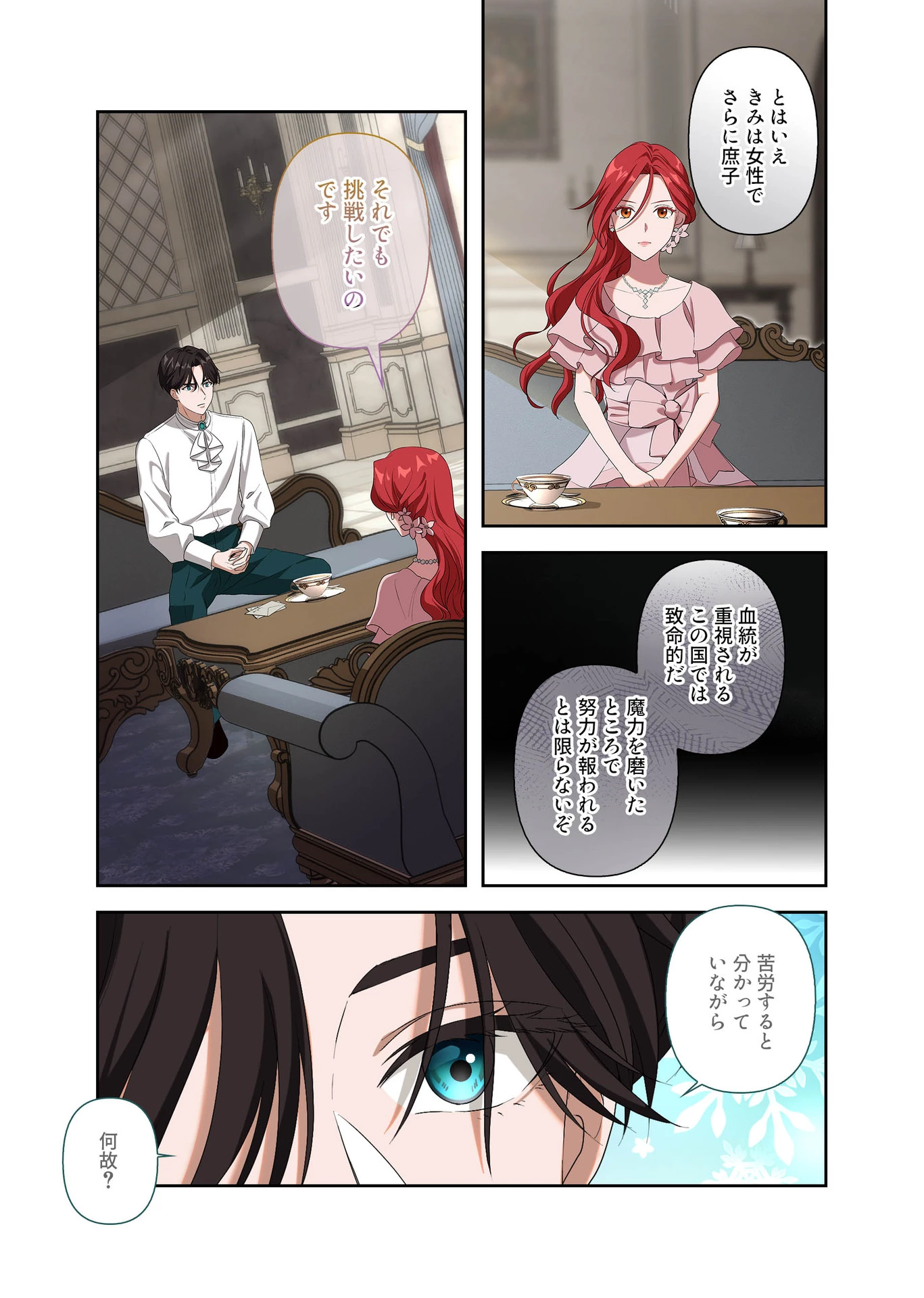 甘美な愛は復讐の果てに 第6話 - 15