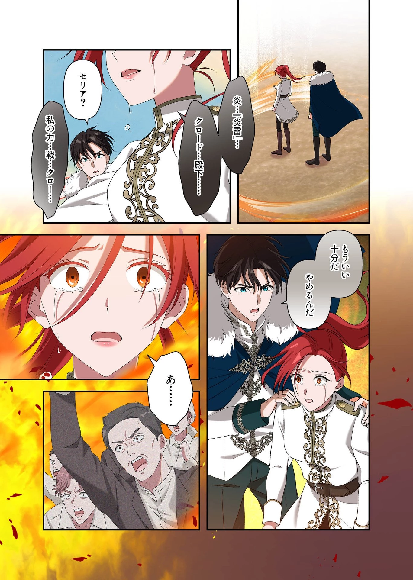 甘美な愛は復讐の果てに 第7話 - 23