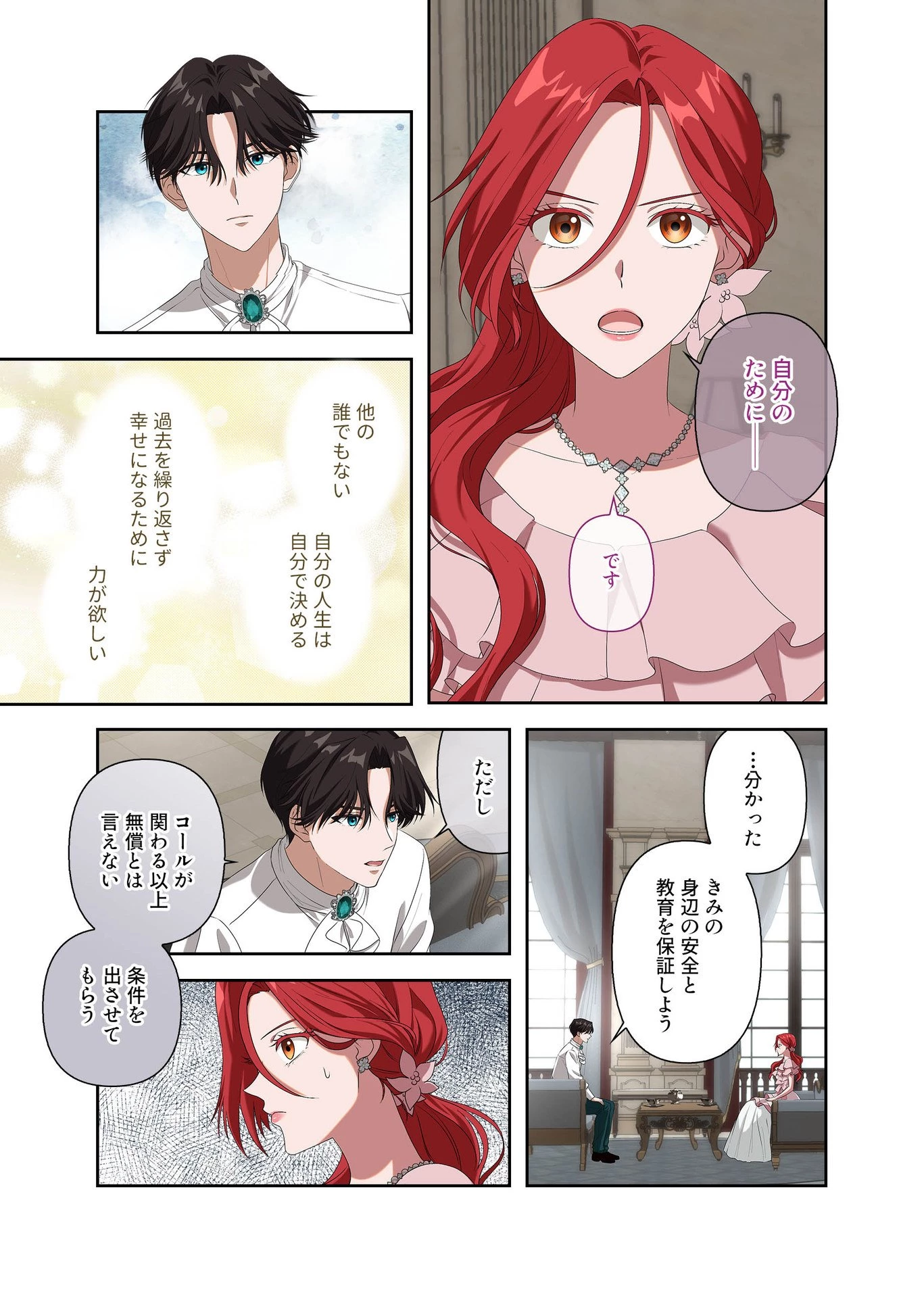 甘美な愛は復讐の果てに 第6話 - 17