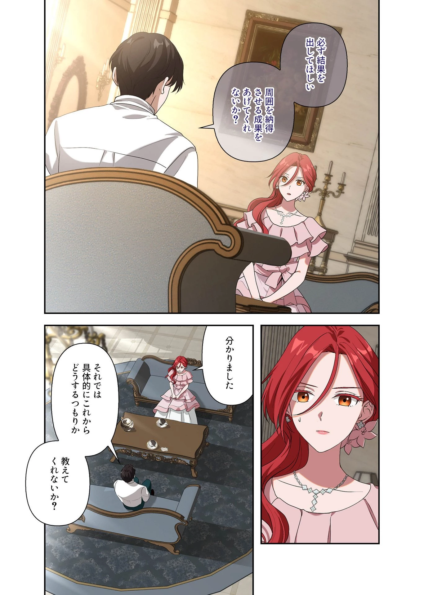 甘美な愛は復讐の果てに 第6話 - 18