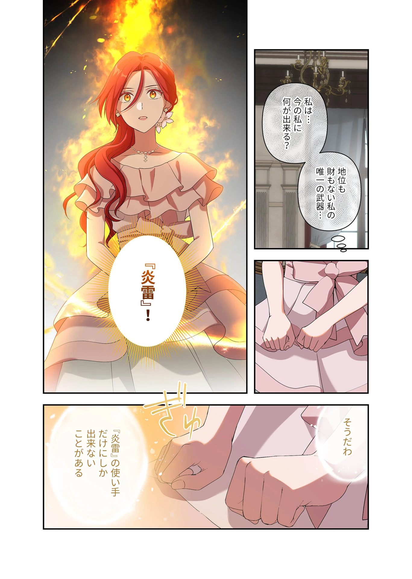 甘美な愛は復讐の果てに 第6話 - 19