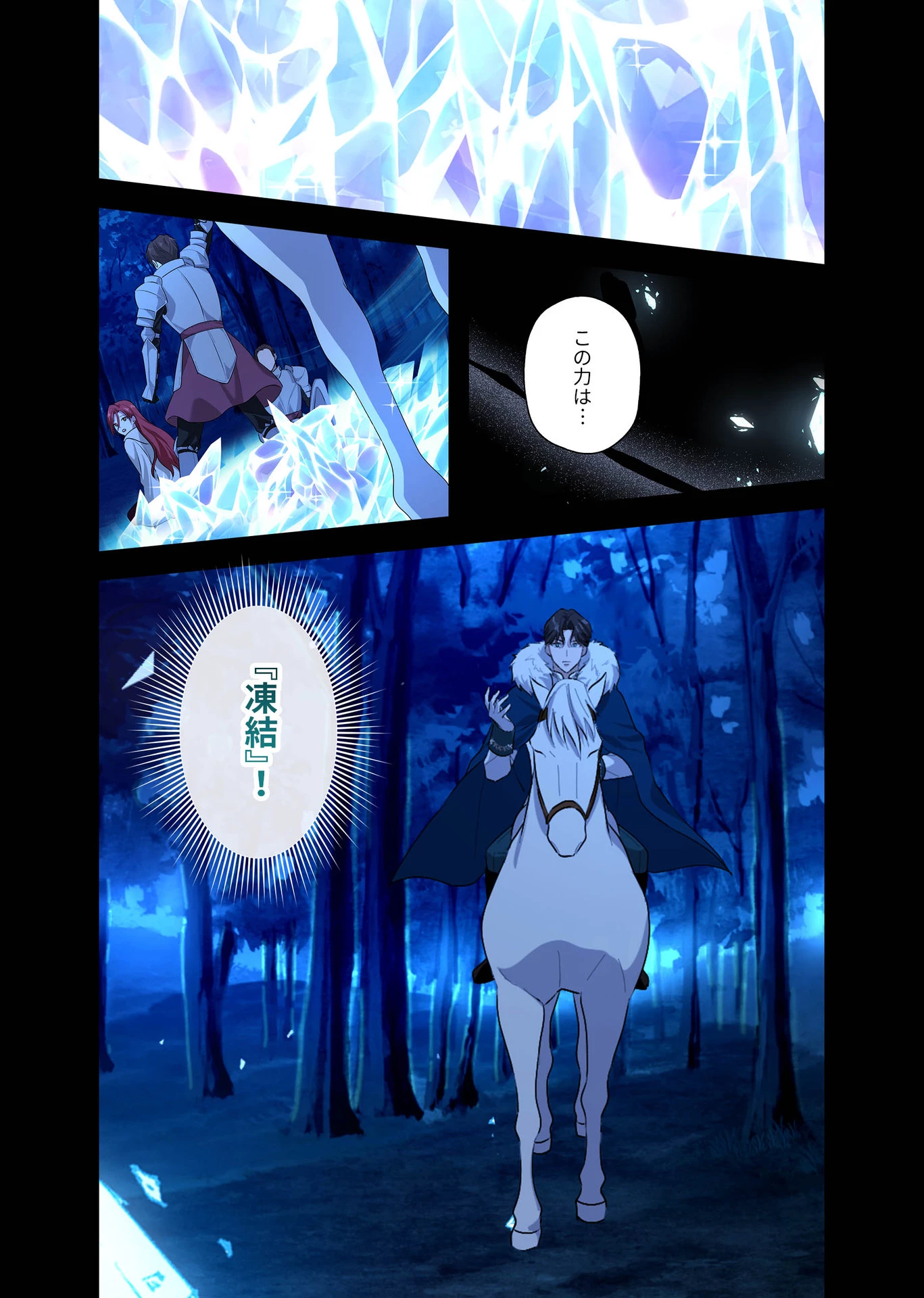 甘美な愛は復讐の果てに 第5話 - 14