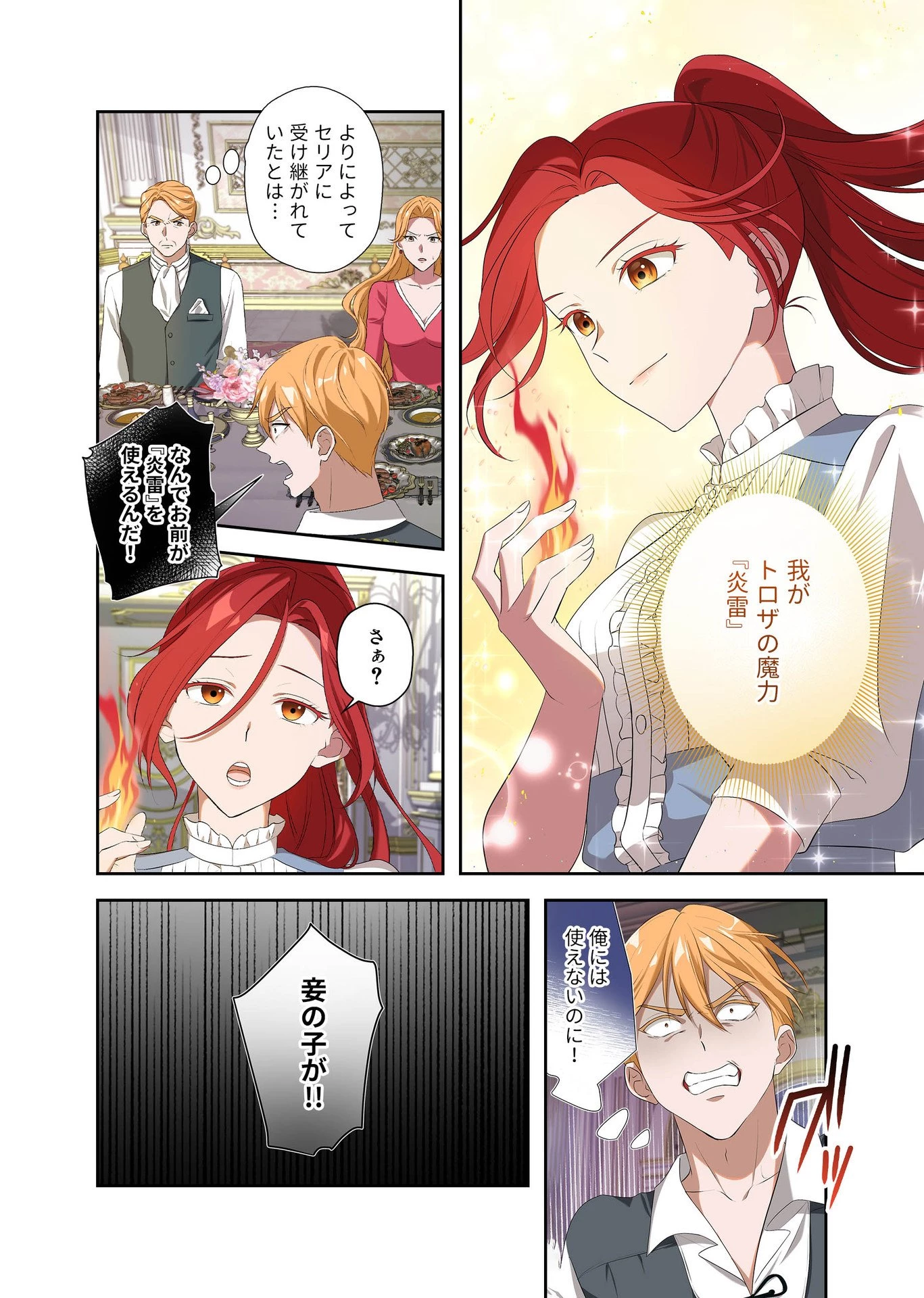 甘美な愛は復讐の果てに 第4話 - 2
