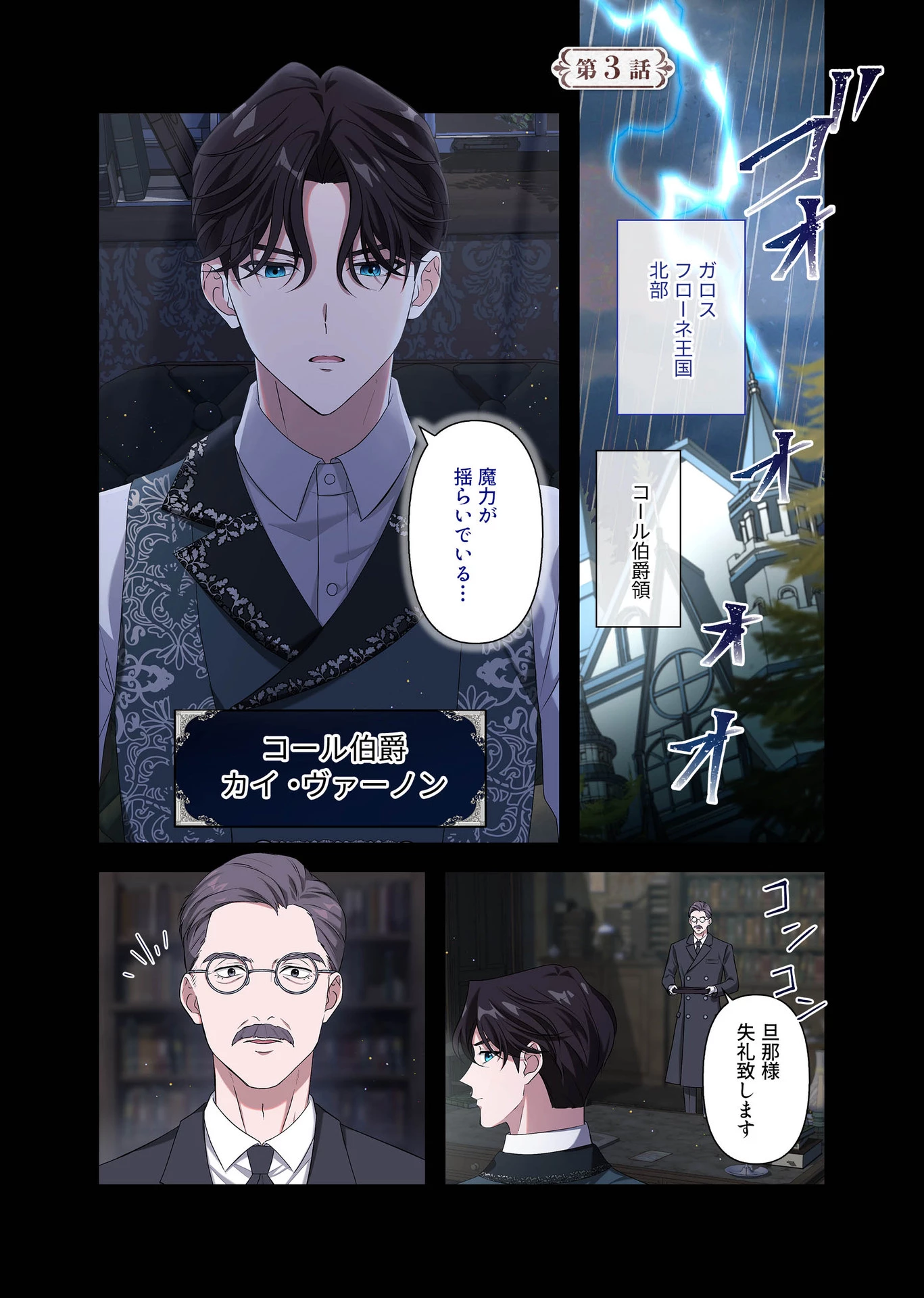 甘美な愛は復讐の果てに 第3話 - 1