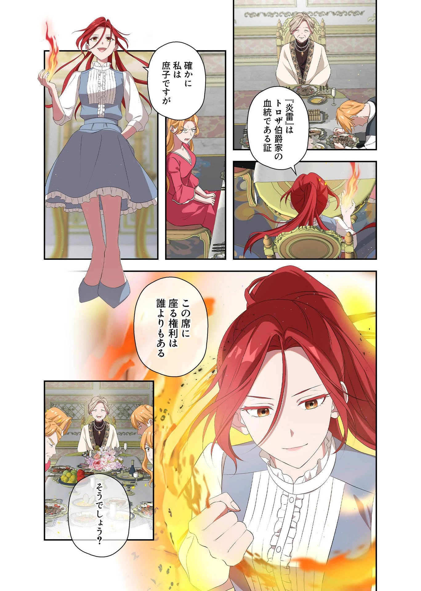 甘美な愛は復讐の果てに 第4話 - 3