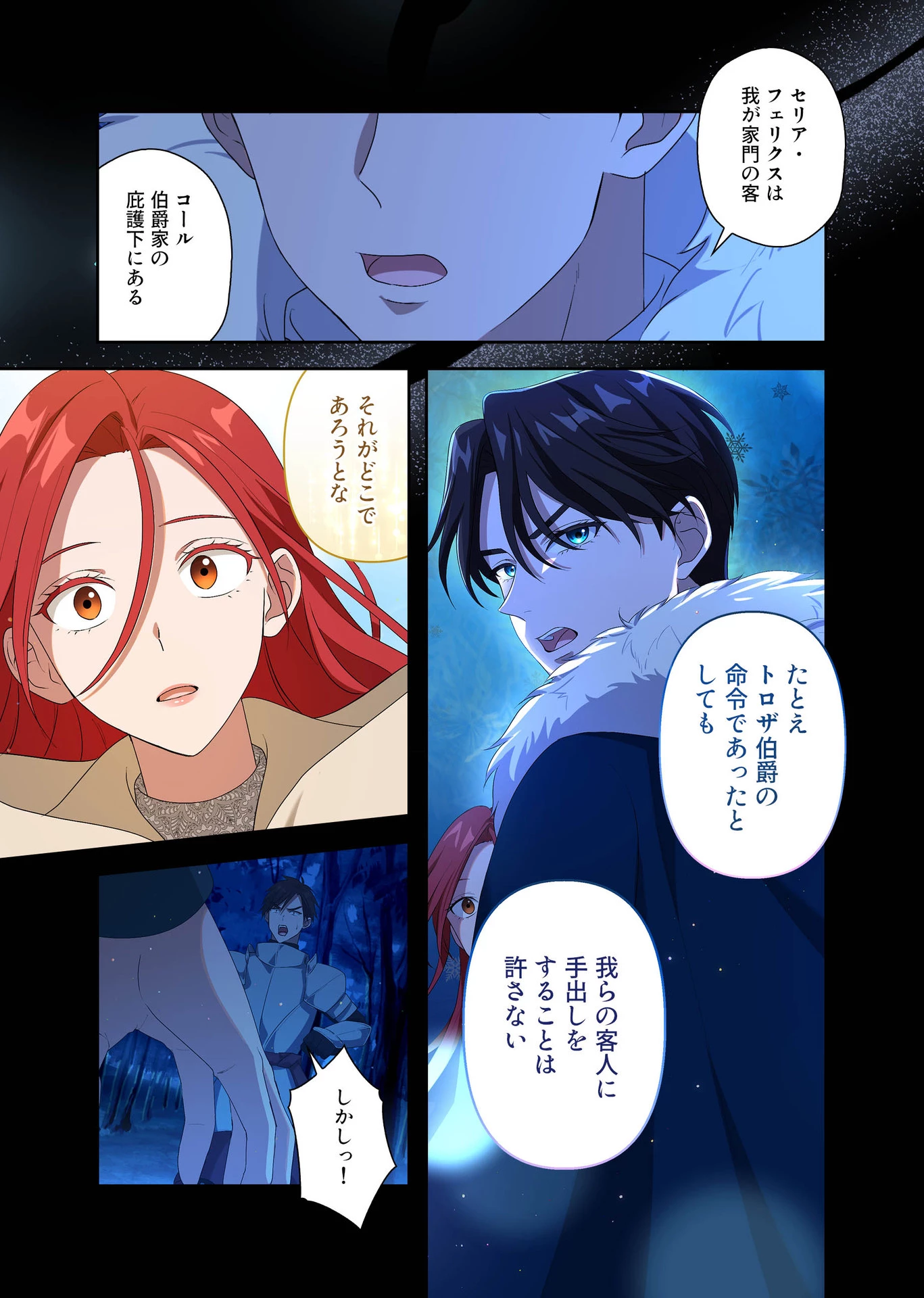 甘美な愛は復讐の果てに 第5話 - 17