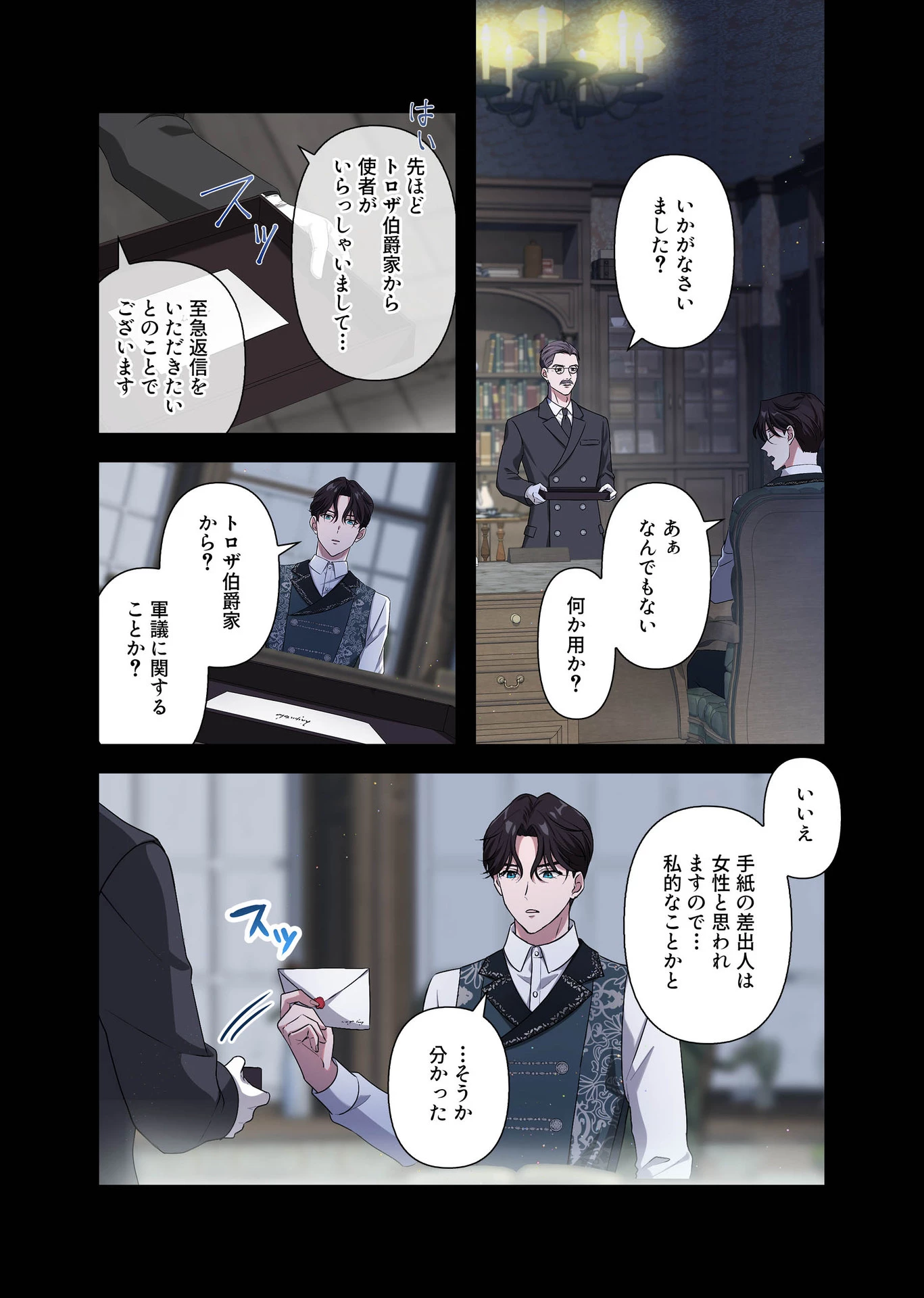 甘美な愛は復讐の果てに 第3話 - 2
