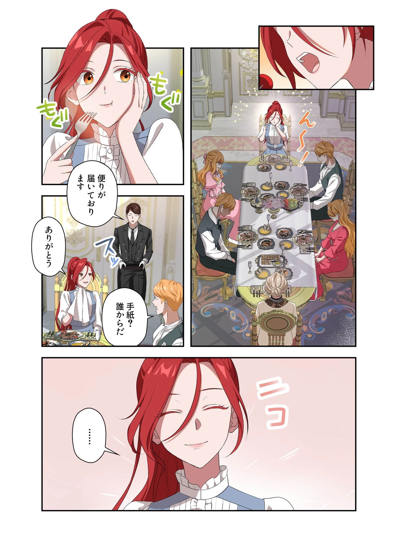 甘美な愛は復讐の果てに 第4話 - 4