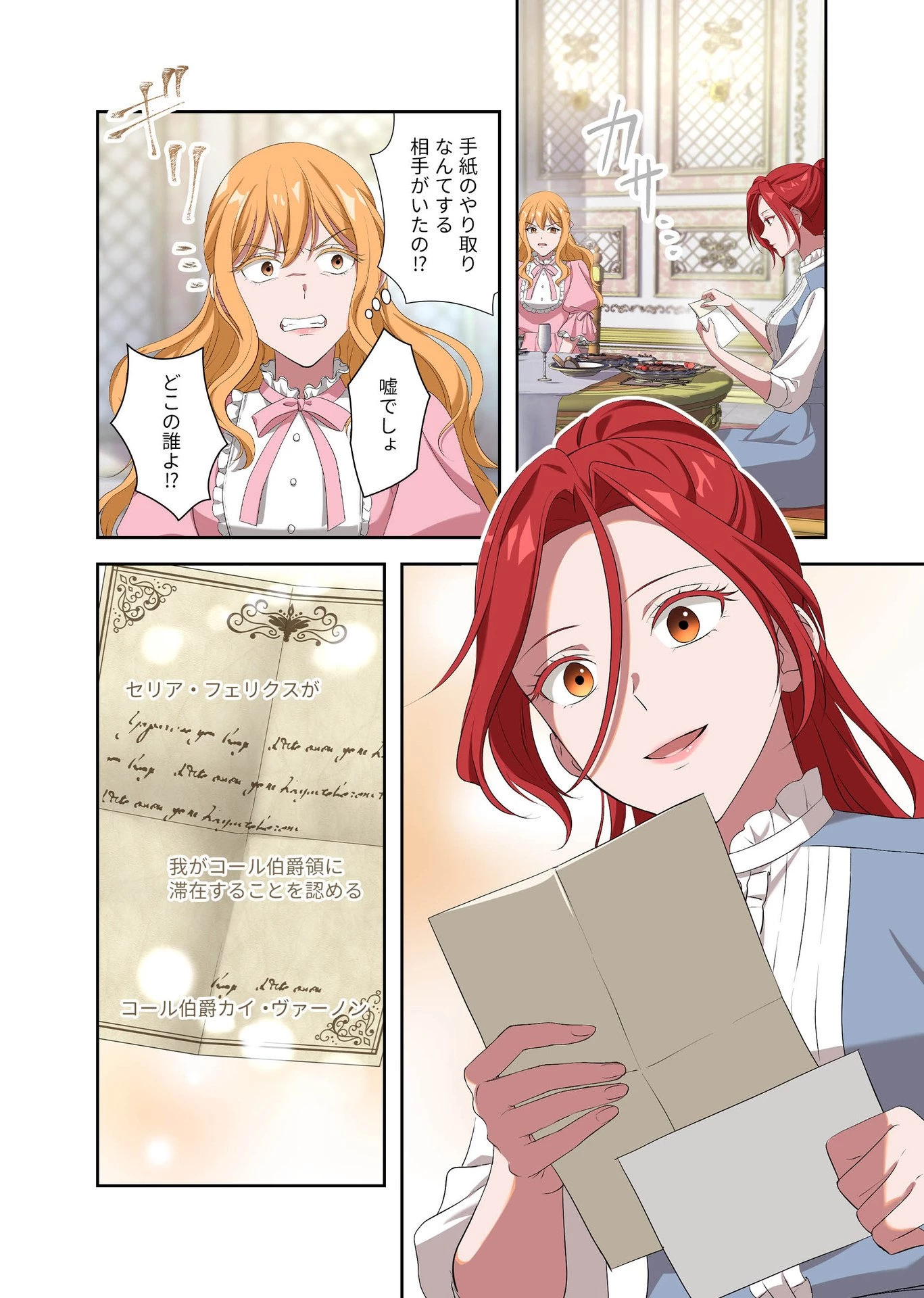 甘美な愛は復讐の果てに 第4話 - 5