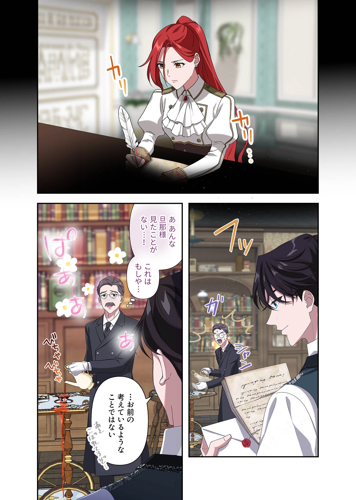 甘美な愛は復讐の果てに 第3話 - 4