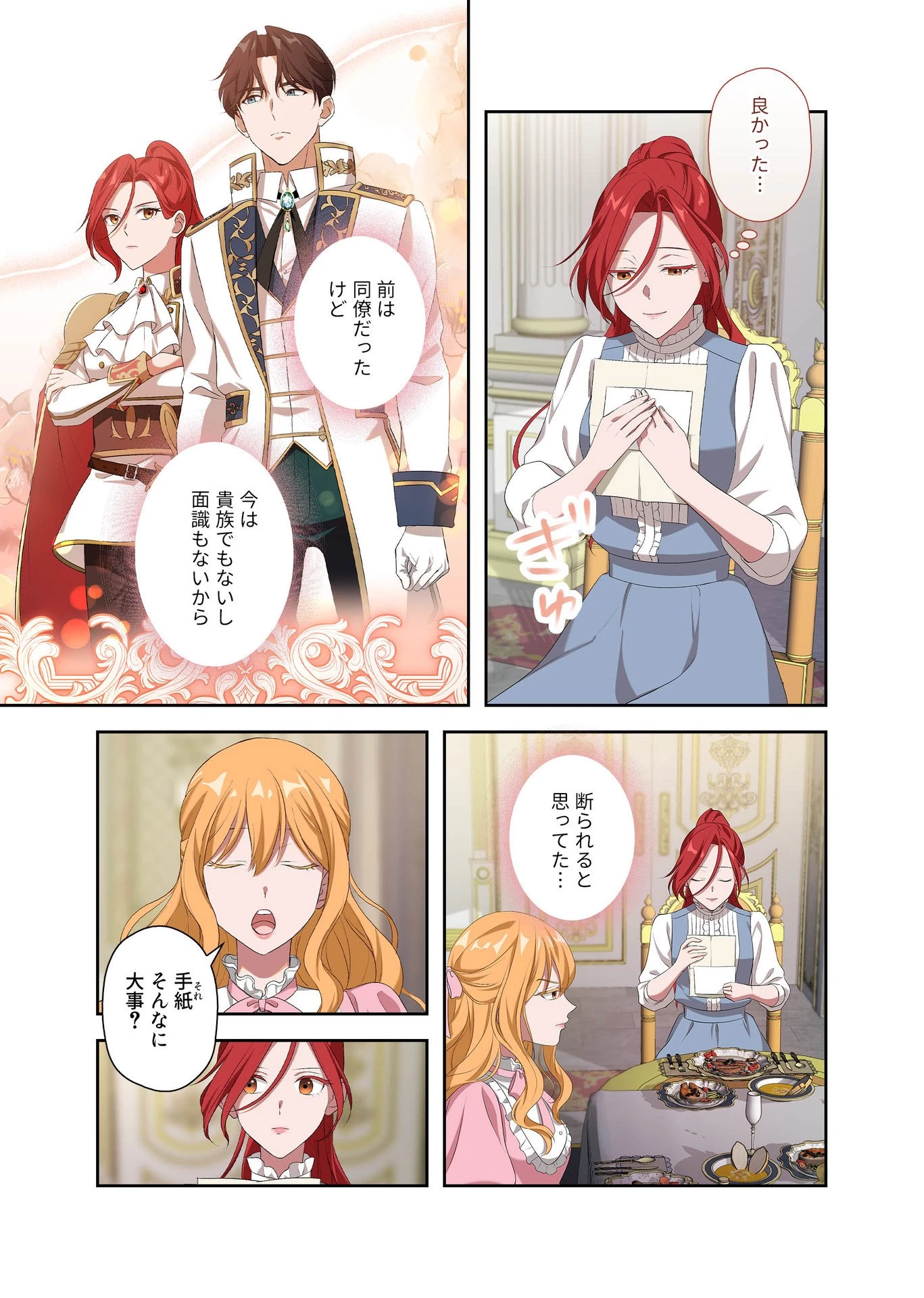 甘美な愛は復讐の果てに 第4話 - 6