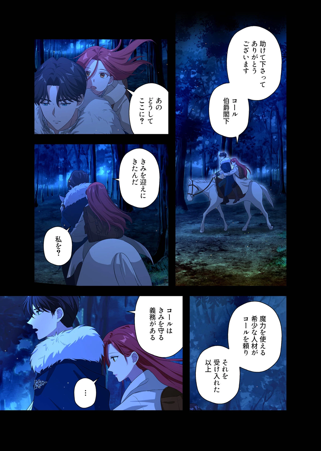 甘美な愛は復讐の果てに 第5話 - 19
