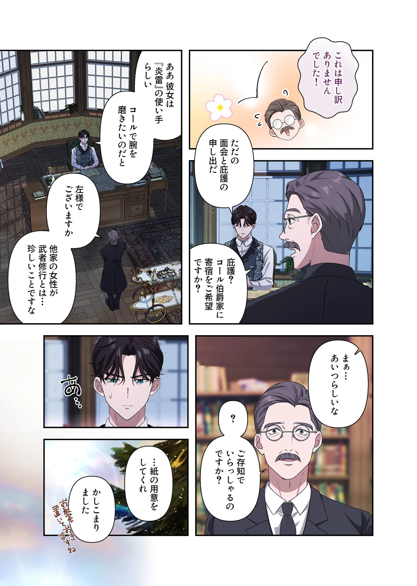 甘美な愛は復讐の果てに 第3話 - 5
