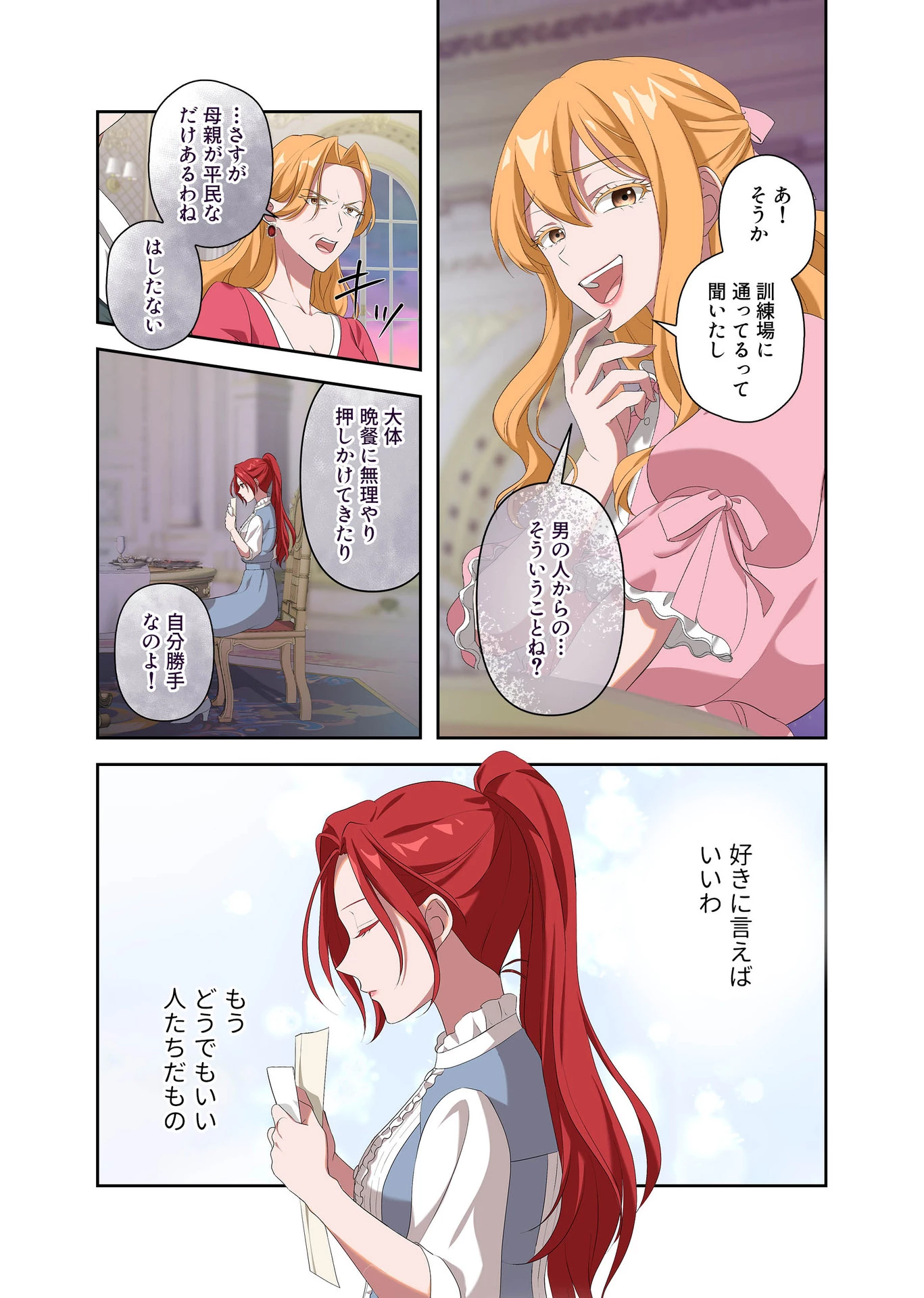甘美な愛は復讐の果てに 第4話 - 7