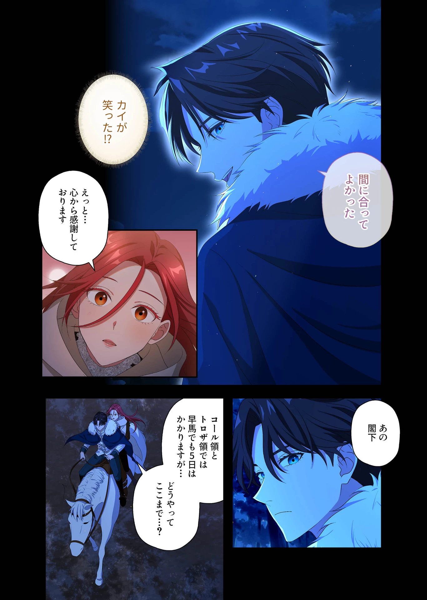 甘美な愛は復讐の果てに 第5話 - 20