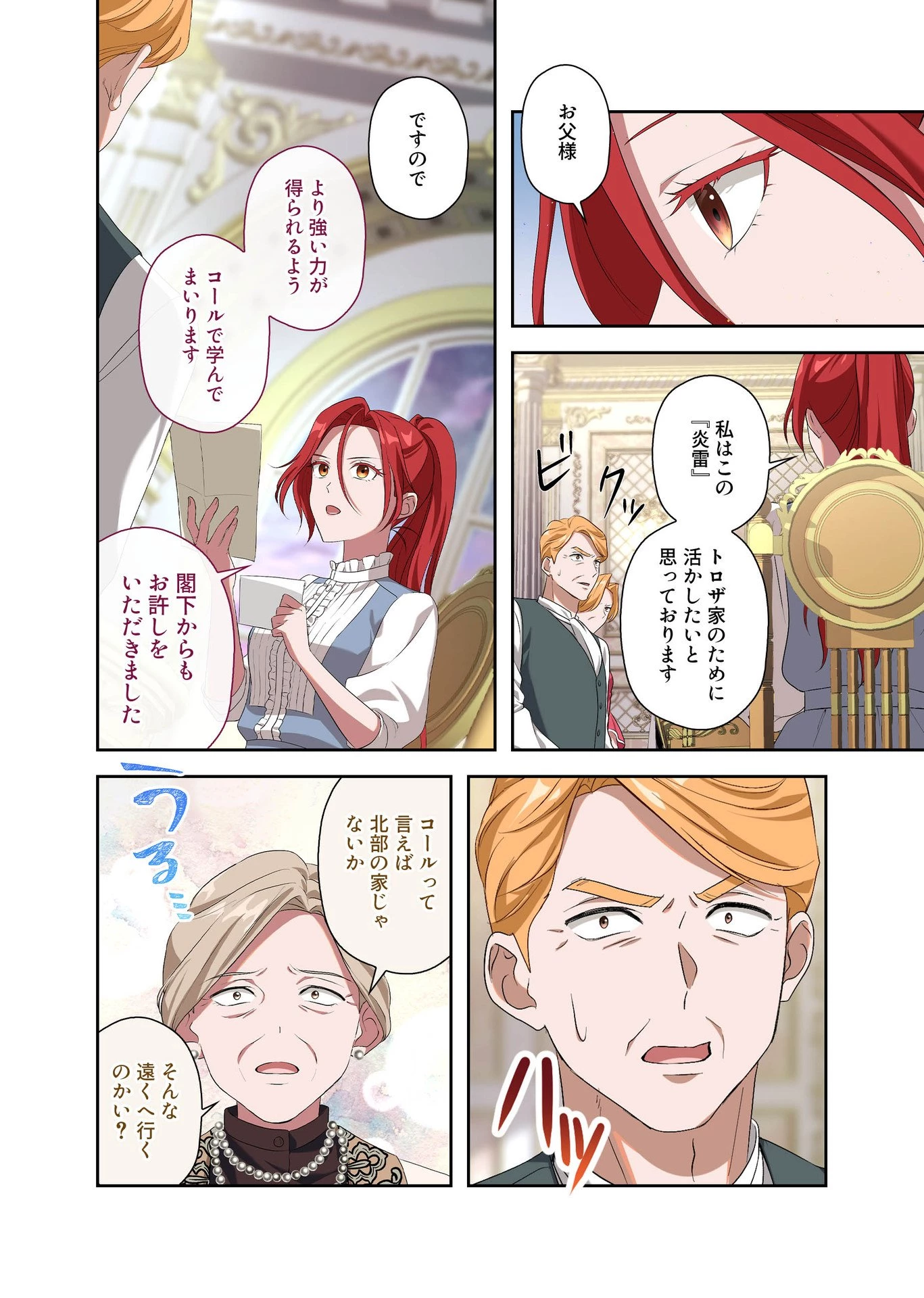 甘美な愛は復讐の果てに 第4話 - 8